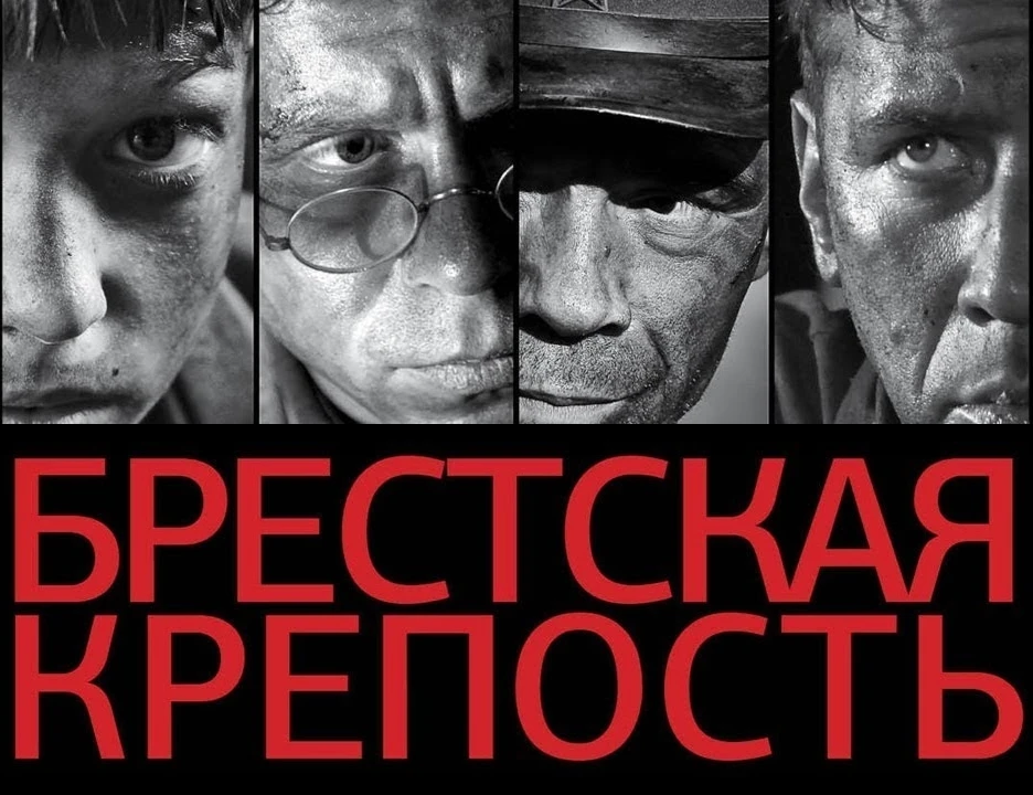🎬 Проживающие нашего Дома посмотрели художественный фильм «Брестская крепость».

Эта кинокартина — 