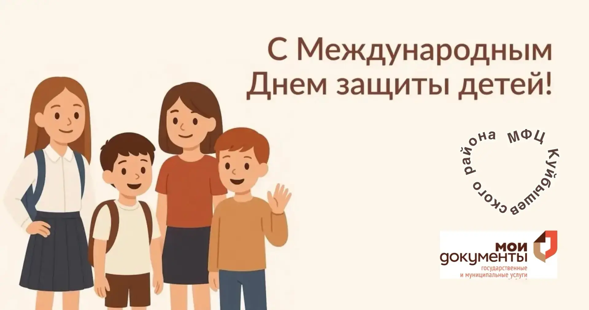 🔅 Поздравляем с Днём защиты детей дорогие дети!