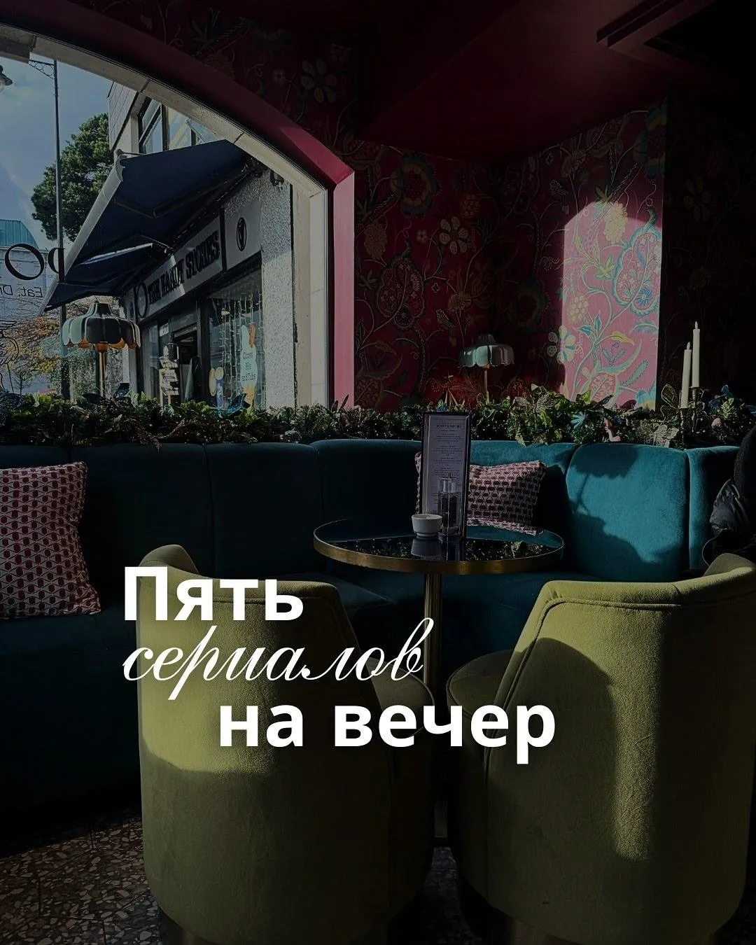 Фильмы от Фили: 5 сериалов на любой вкус