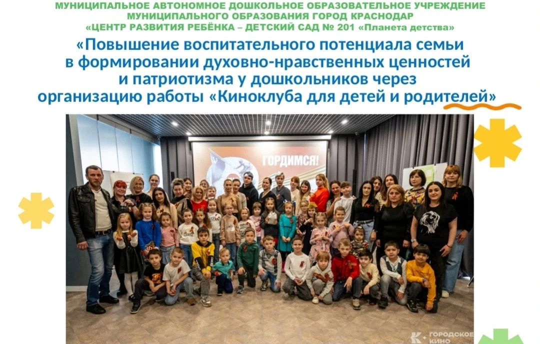 31 марта 2026 года воспитатели МАДОУ МО г. Краснодар "Центр - детский сад 201" Кандыба ...