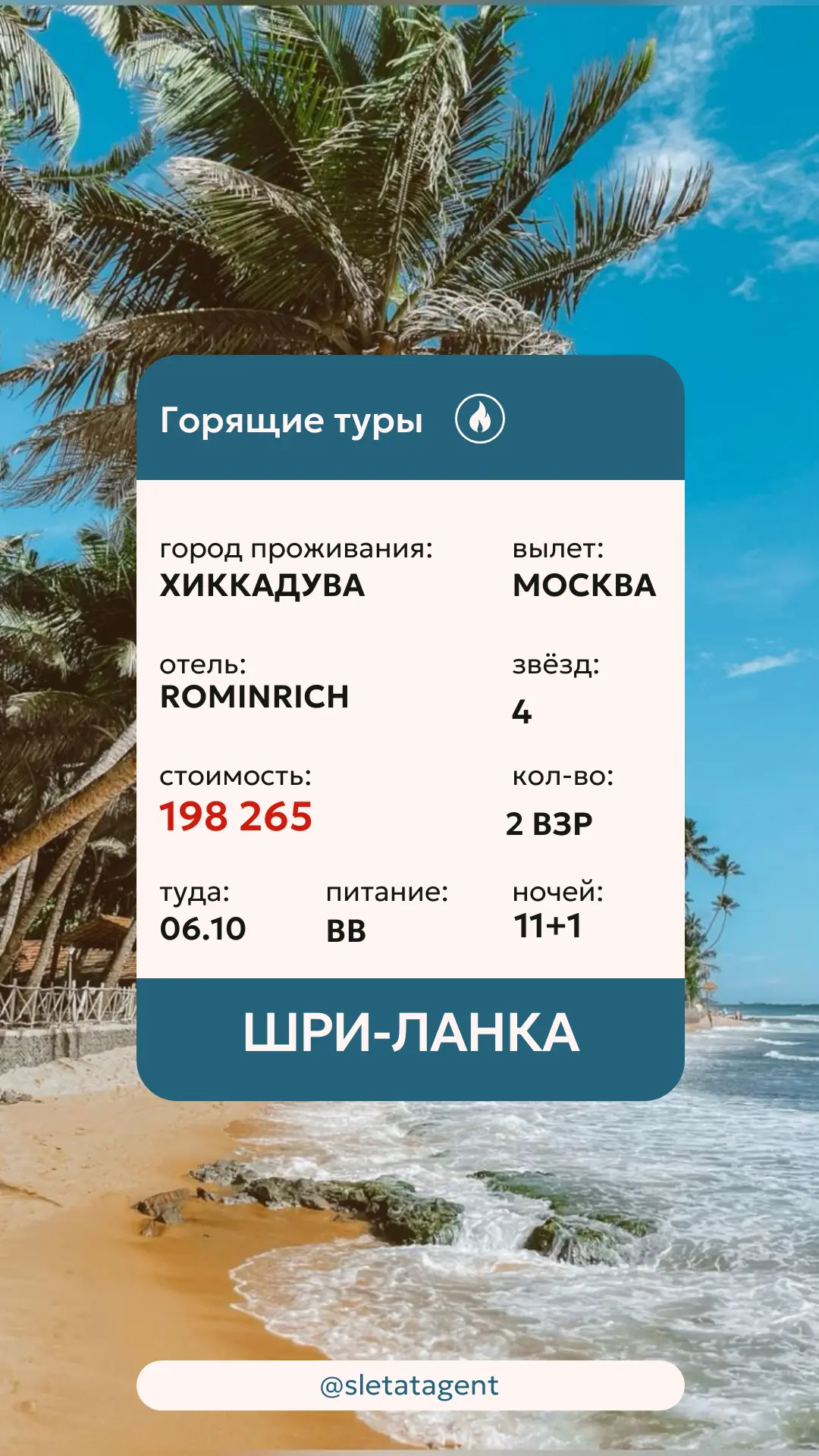 🌴✨ Шри-Ланка | Хиккадува — отдых у океана 🇱🇰