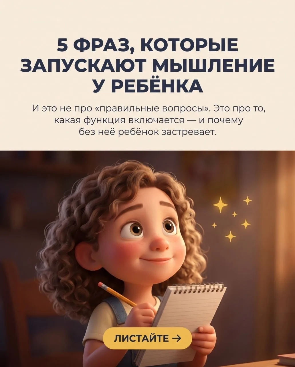 Как запустить мышление ребёнка?