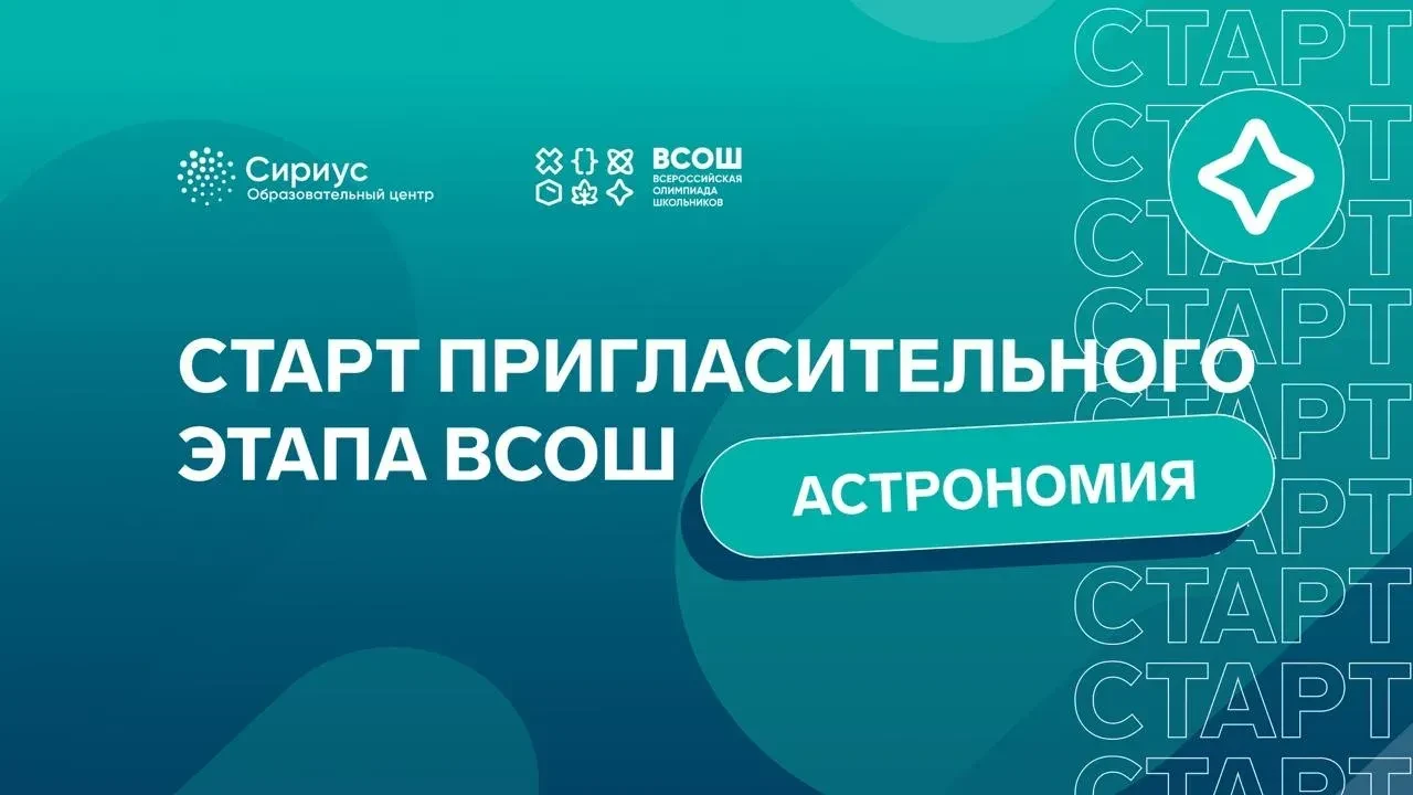 💥С 16 по 17 апреля на платформе «Сириус.Курсы» проходит пригласительный этап всероссий...
