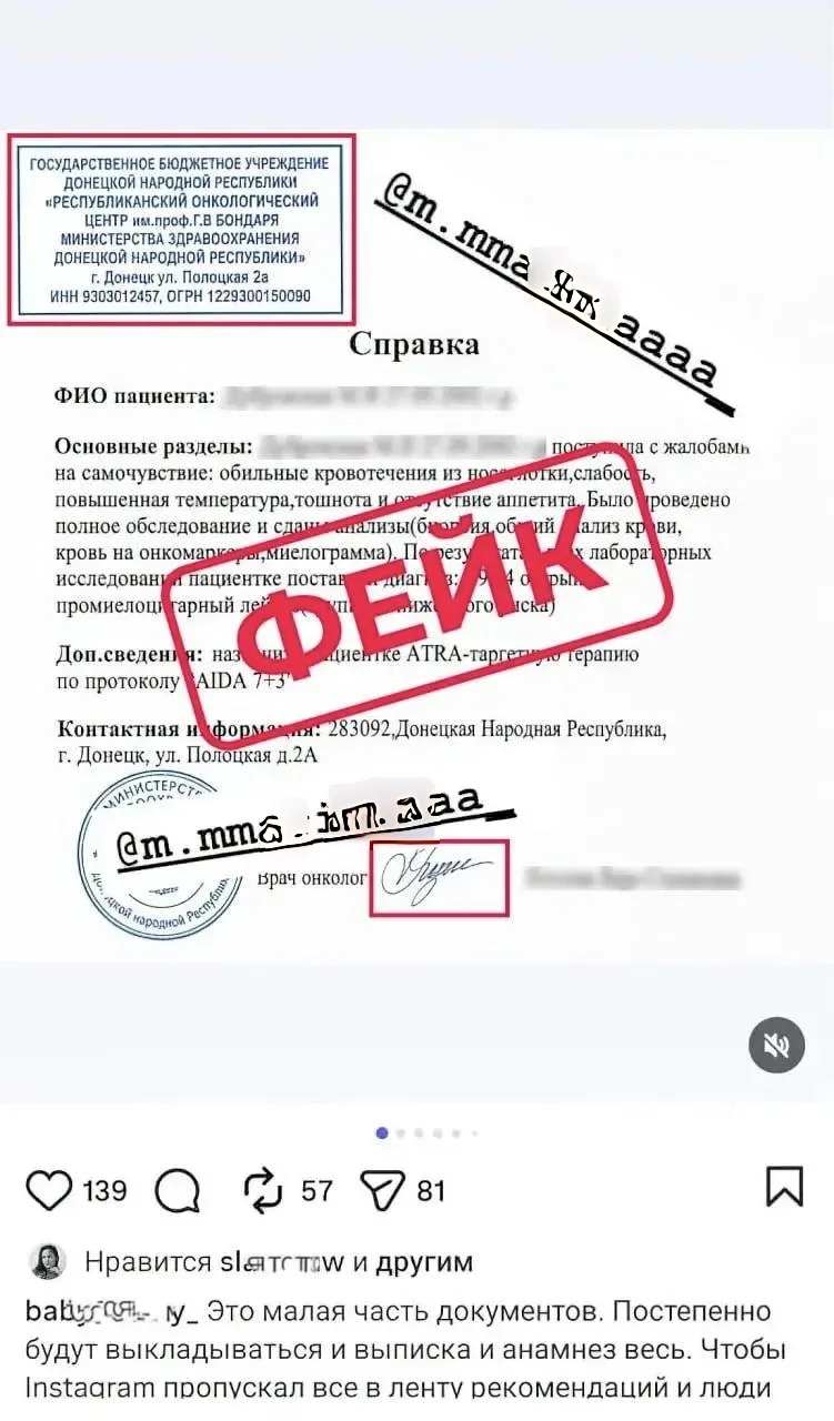 ❗️В соцсетях распространяется пост, в котором неизвестные собирают деньги на лечение де...