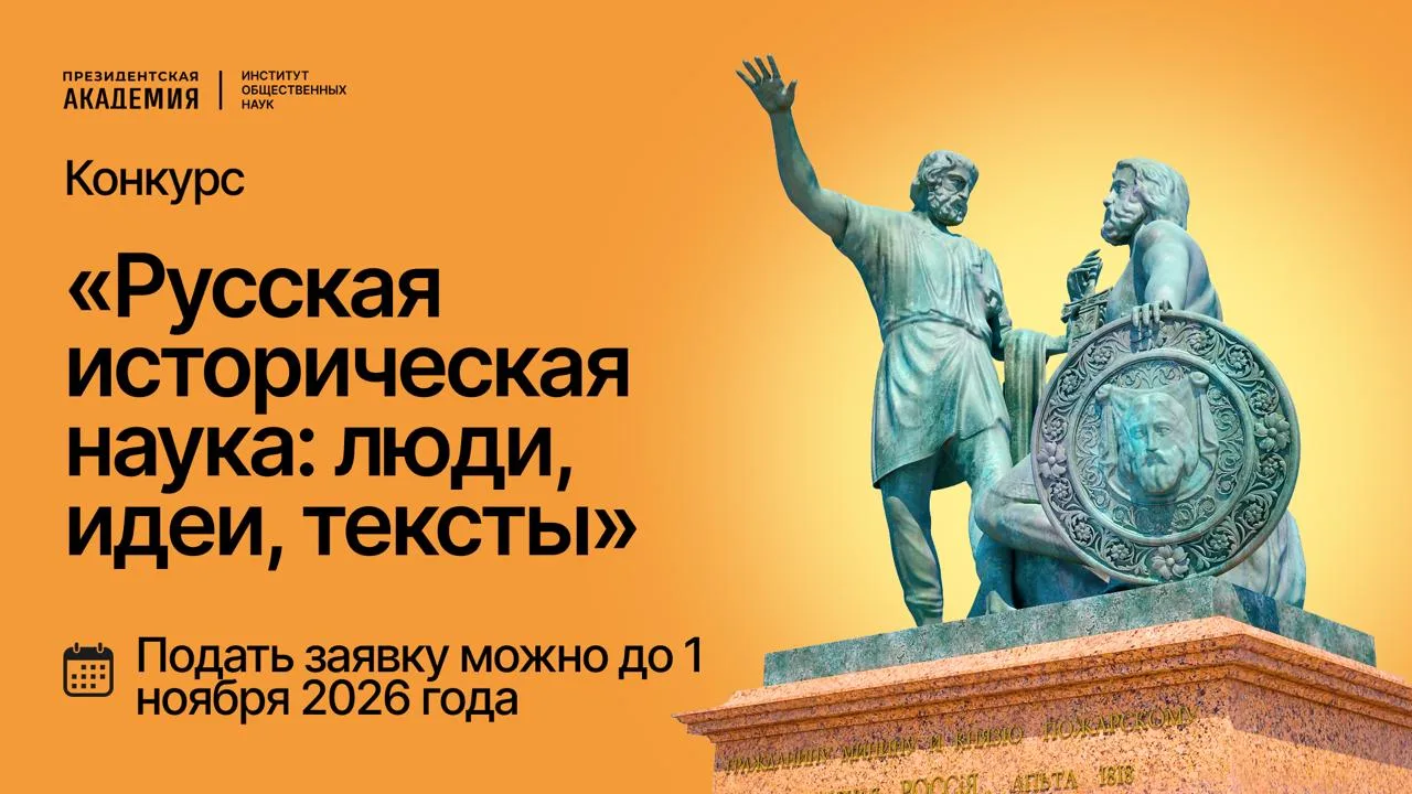 📌 Напишите историю историка родного края!
