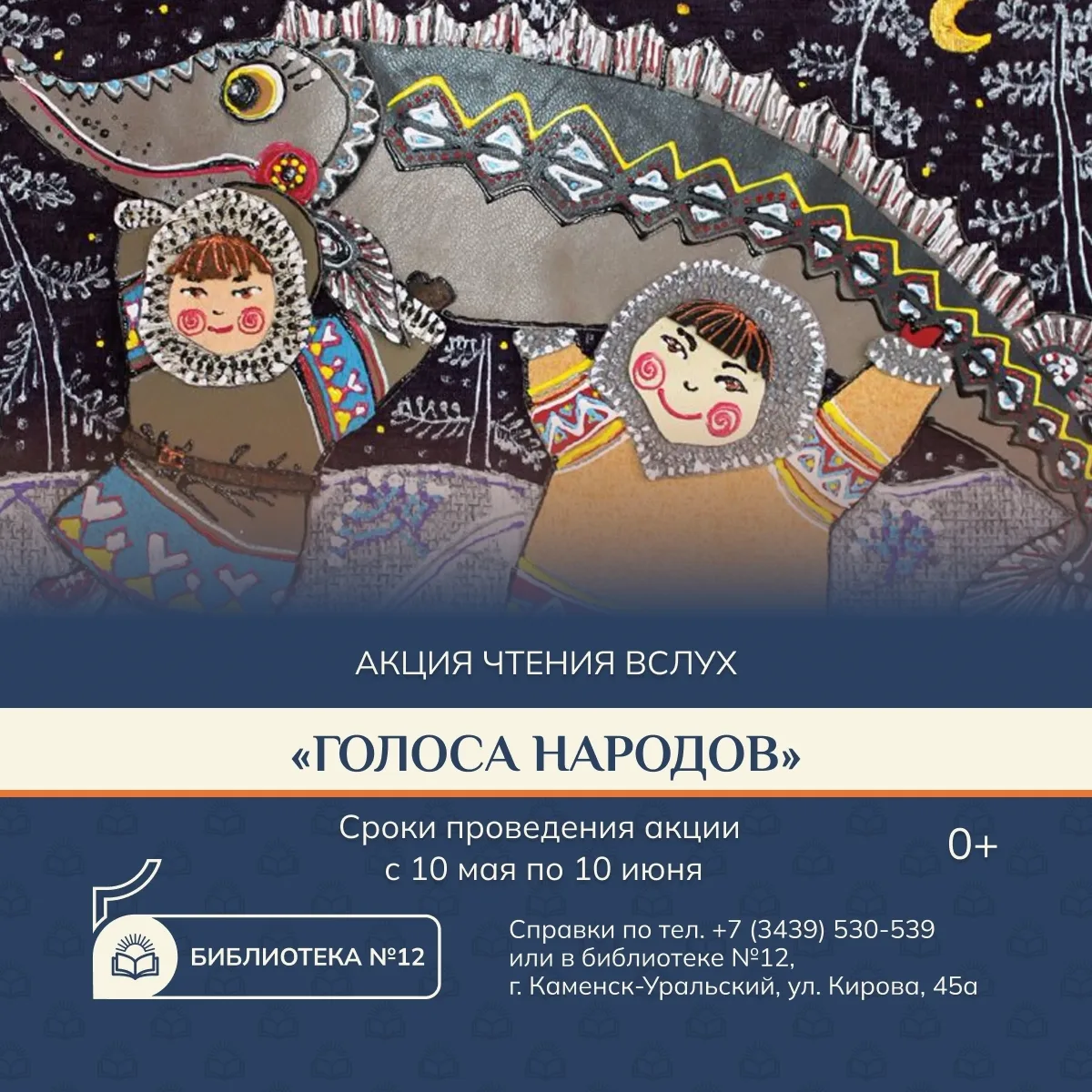 📖 Во вторник прошла Акция чтения вслух "Голоса народов" в 7 "б" классе. Организатор Ак...