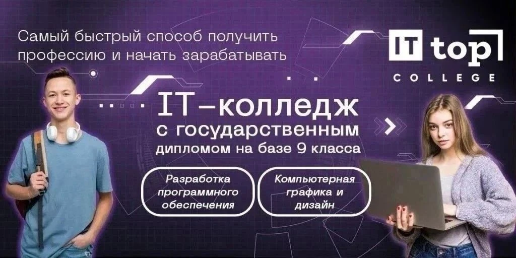 🔥Московский IT- колледж Академии ТОП г. Бийске продолжает набор студентов на 26/27 уче...