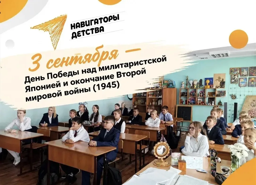 🇷🇺 3 сентября — День Победы над милитаристской Японией и окончание Второй мировой вой...