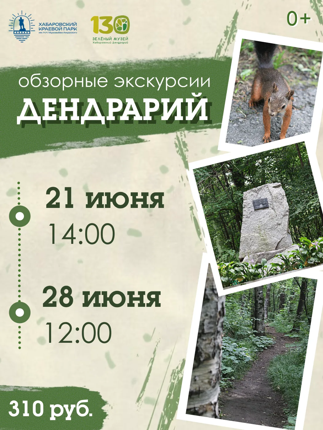 Продолжаем приглашать на обзорные экскурсии в Дендрарии! Отдохните душой, надышитесь свежестью и уве