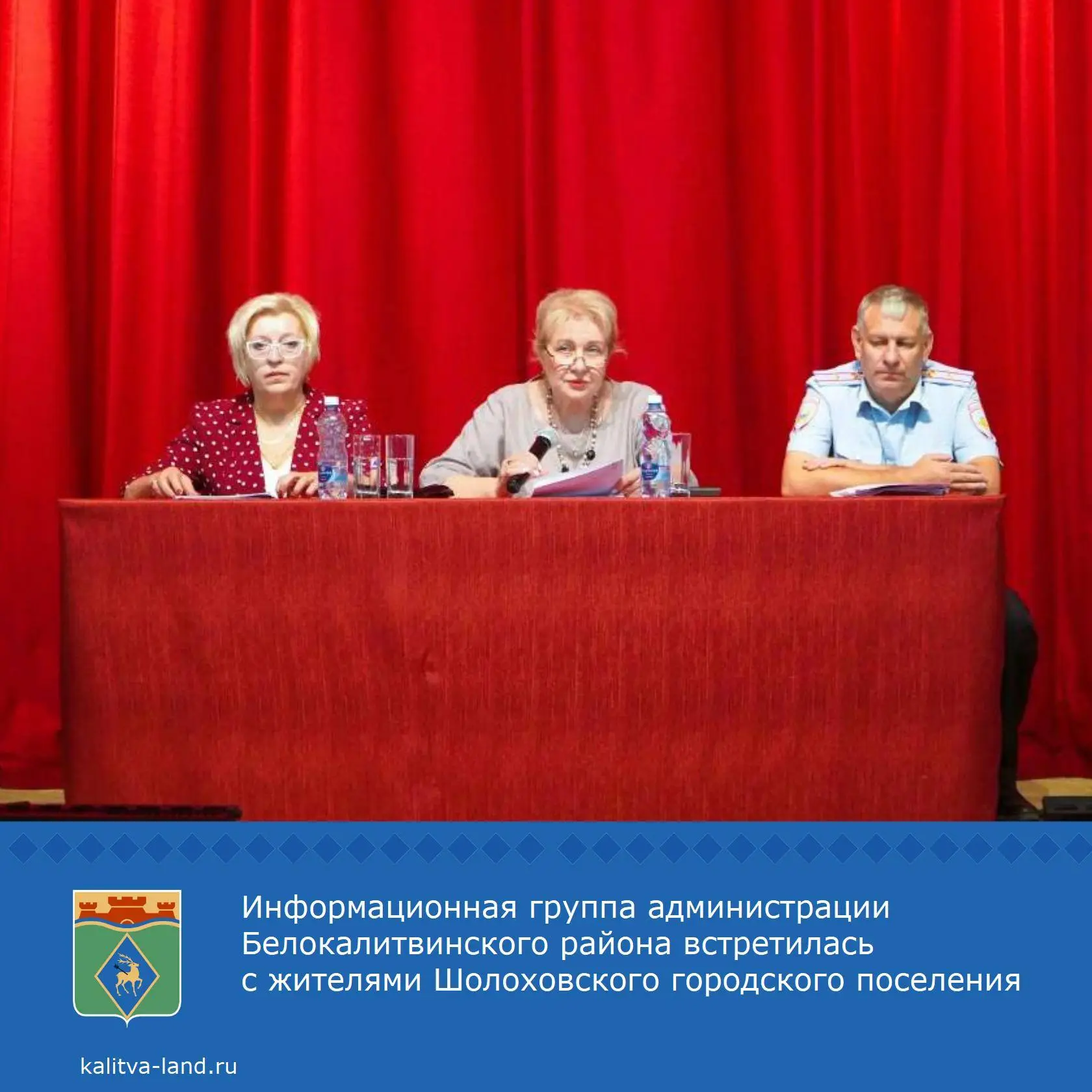 🔊 Глава администрации Белокалитвинского района Ольга Мельникова провела встречу с жите...