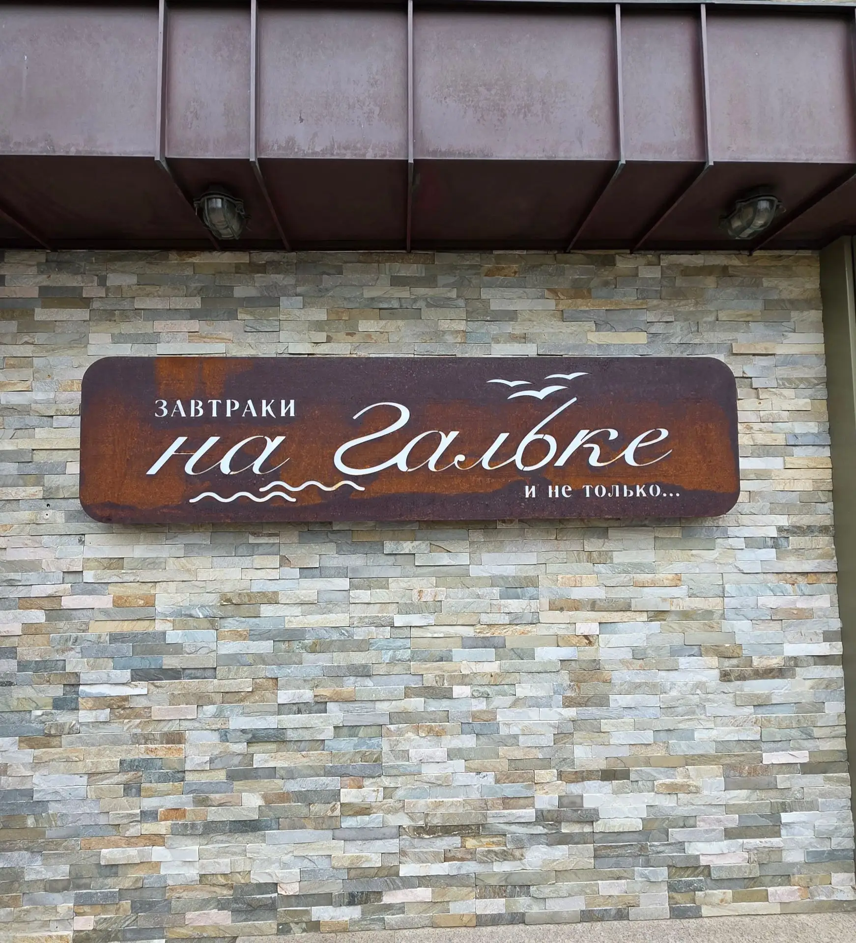 Анапа: вот такие завтраки и ателье на курорте😉