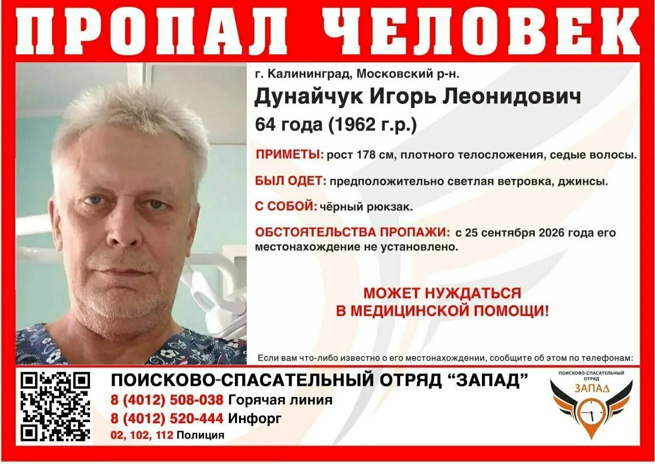 🚨 В Калининграде ищут пропавшего стоматолога: мужчина снял жильё рядом с работой и исчез