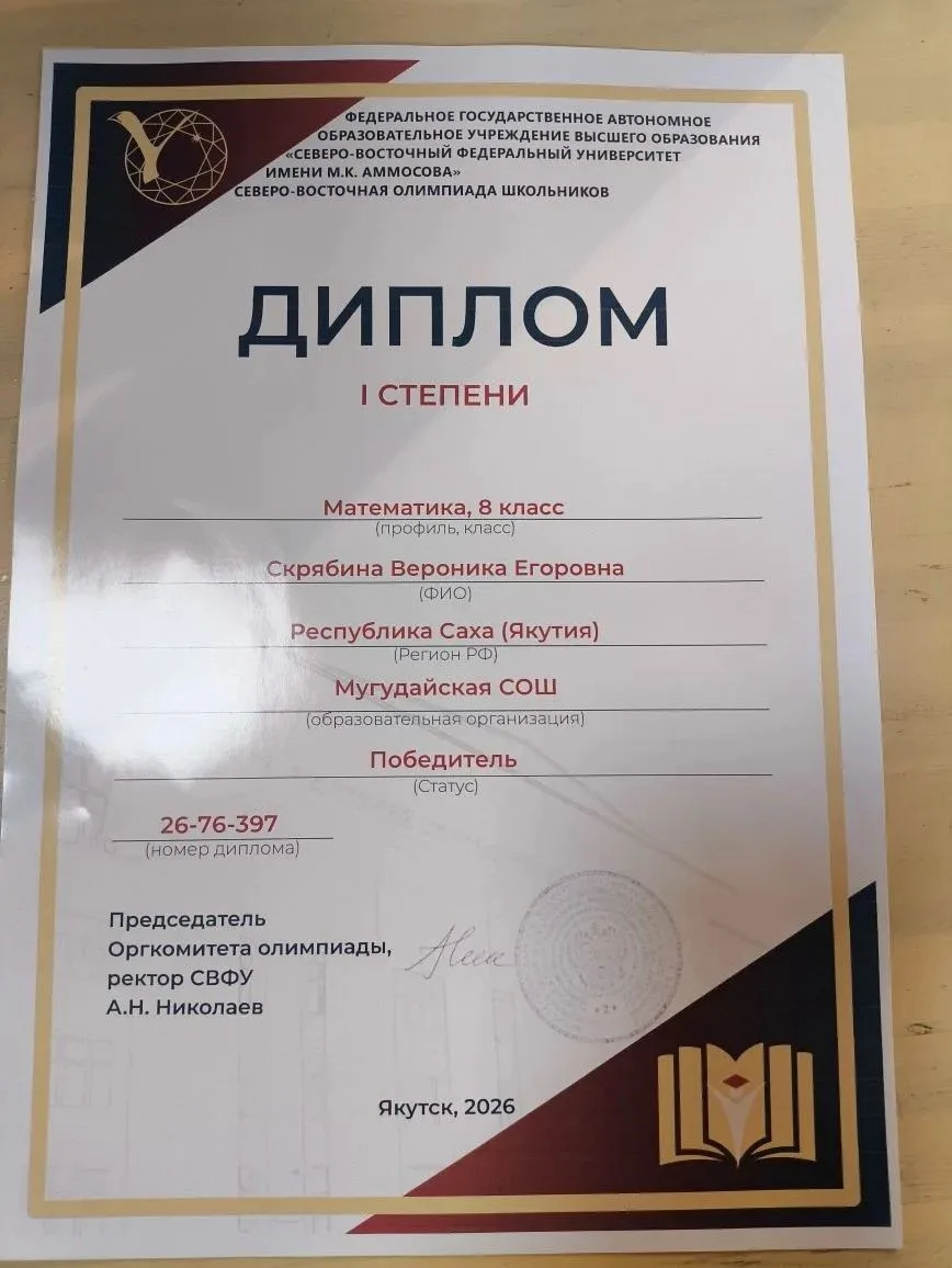 Поздравляем Веронику, учителя математики Александру Трофимовну с победой во Всероссийск...