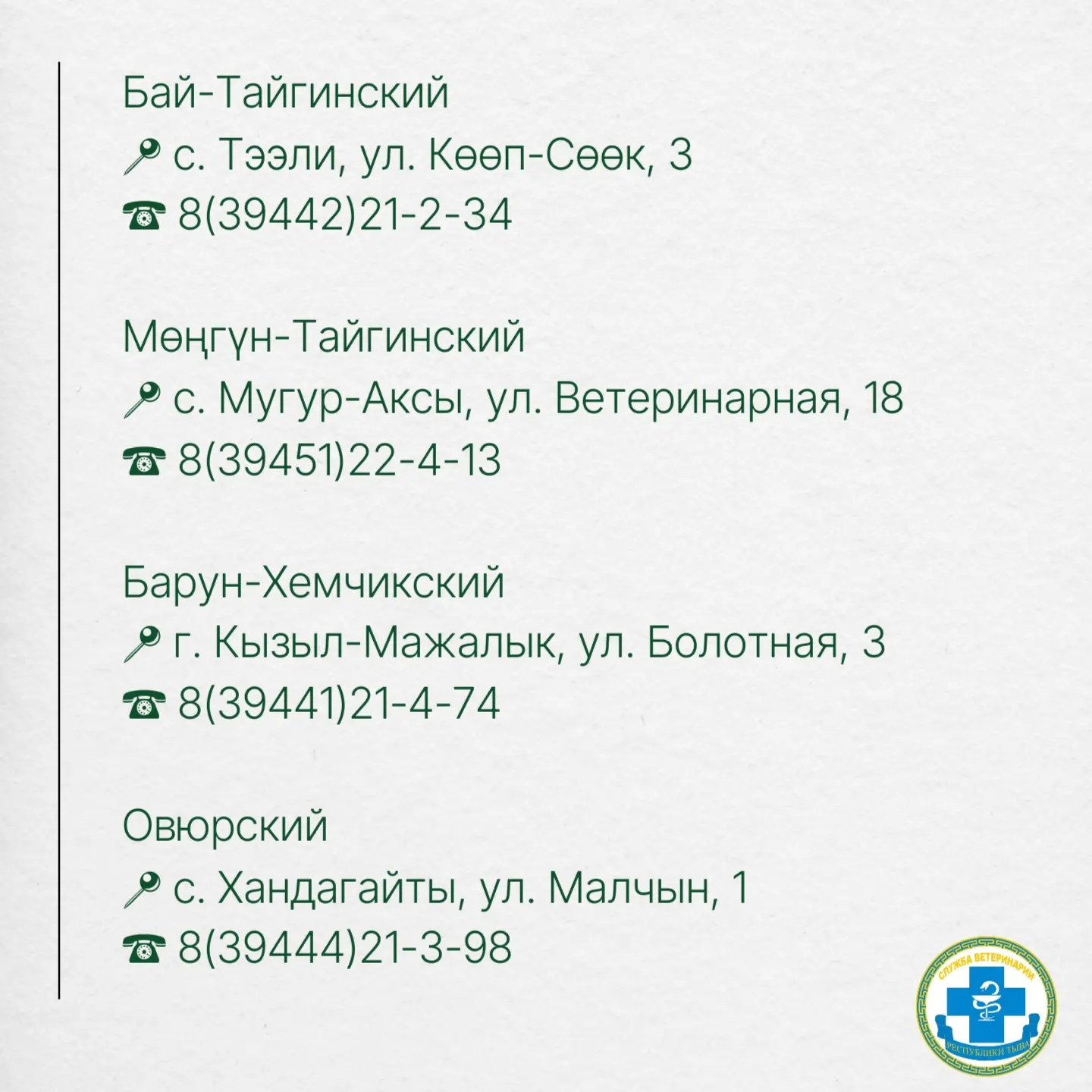 ⚡В Туве можно бесплатно привить питомца от бешенства в государственных ветклиниках