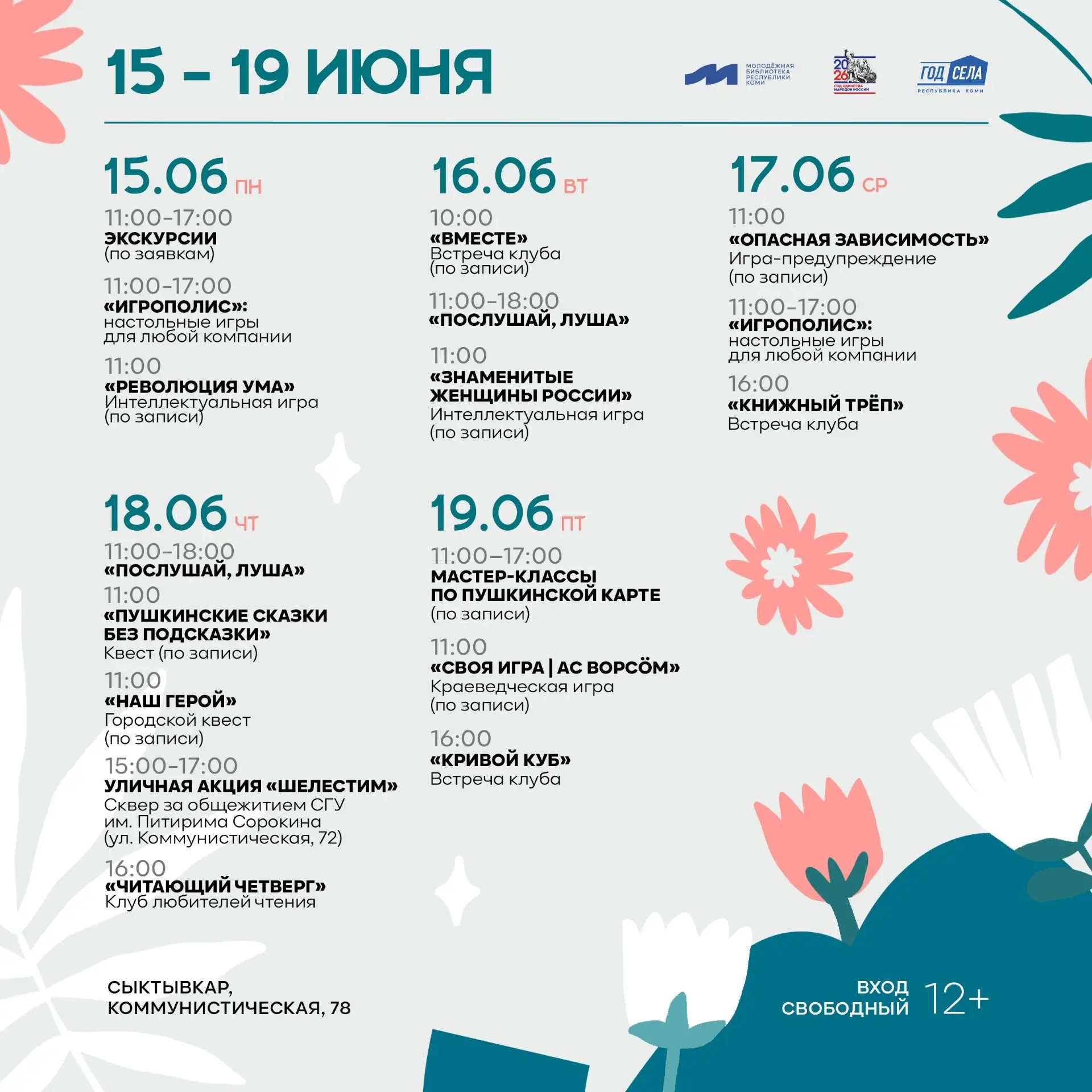 Началась новая неделя. Скорее смотрите в афише, что интересного пройдёт в Молодёжной библиотеке с 15