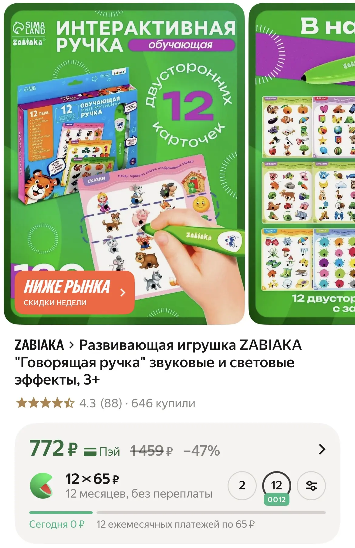 Изображение 1 к публикации «НАХОДКИ и СКИДКИ для НАШИХ ДЕТОК»