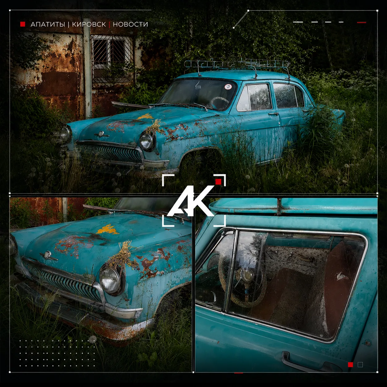 🚗 У трассы «Кола» нашли заброшенную легенду советского автопрома

Возле заброшенного кафе в кустах 