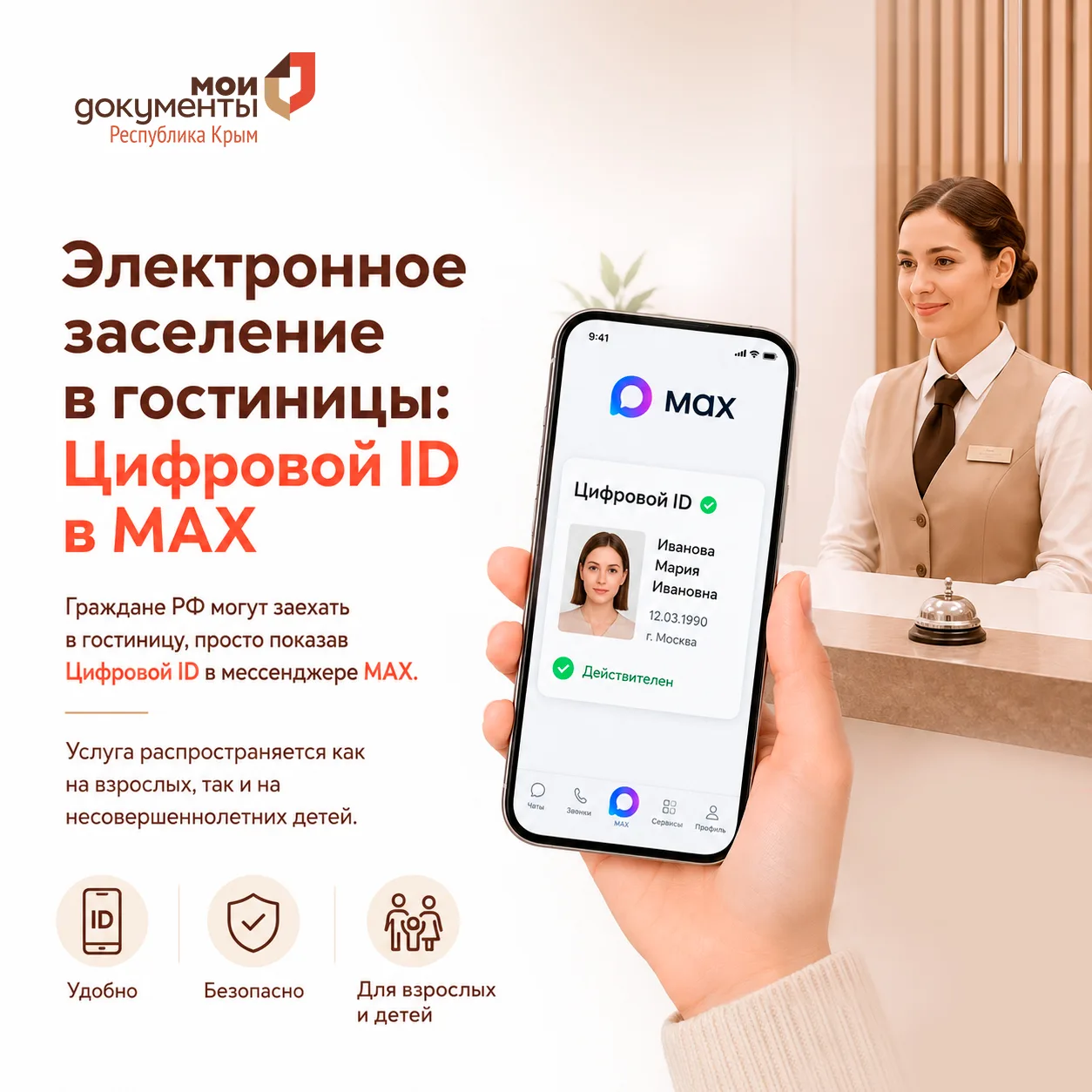 Электронное заселение в гостиницы: Цифровой ID в MAX

Граждане РФ могут заехать в гостиницу, просто 