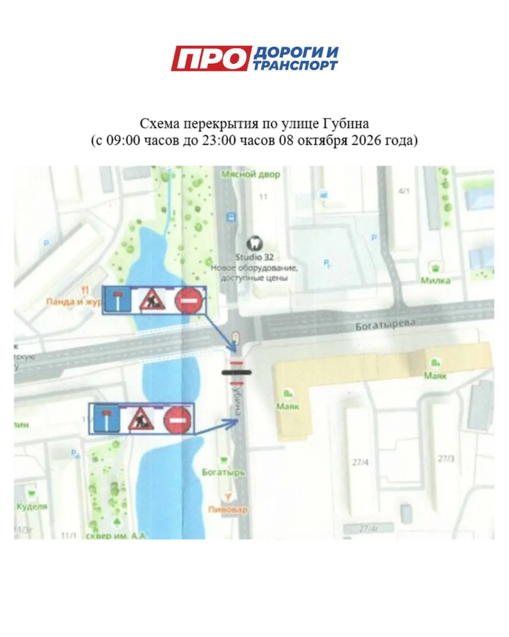 Напоминаем, что сегодня с 09:00 до 23:00 движение транспортных средств будет прекращено...