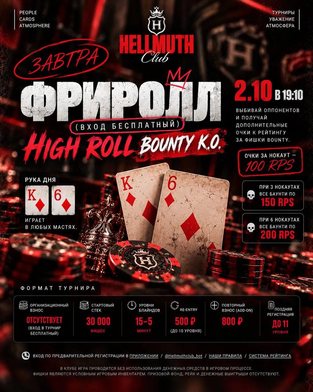 СЕГОДНЯ FREEROLL, 2.10 В 19:10 — High ROLL Bounty K.O. 🌟
