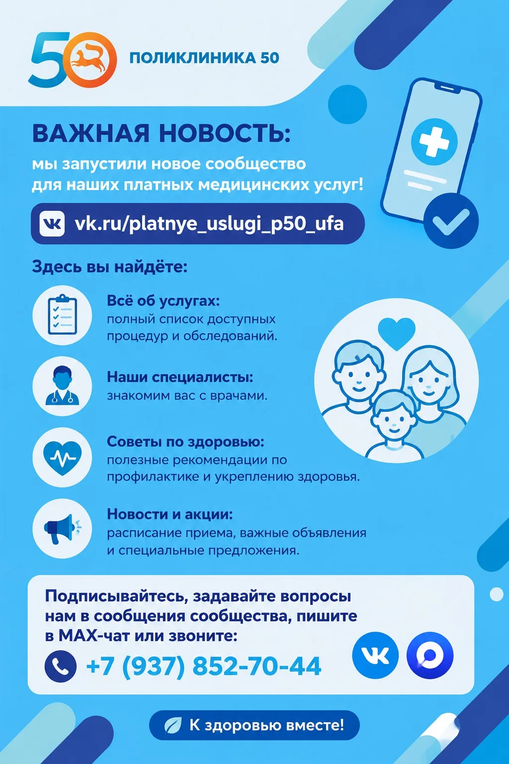 🔹 Важная новость: мы запустили новое сообщество для наших платных медицинских услуг - ...