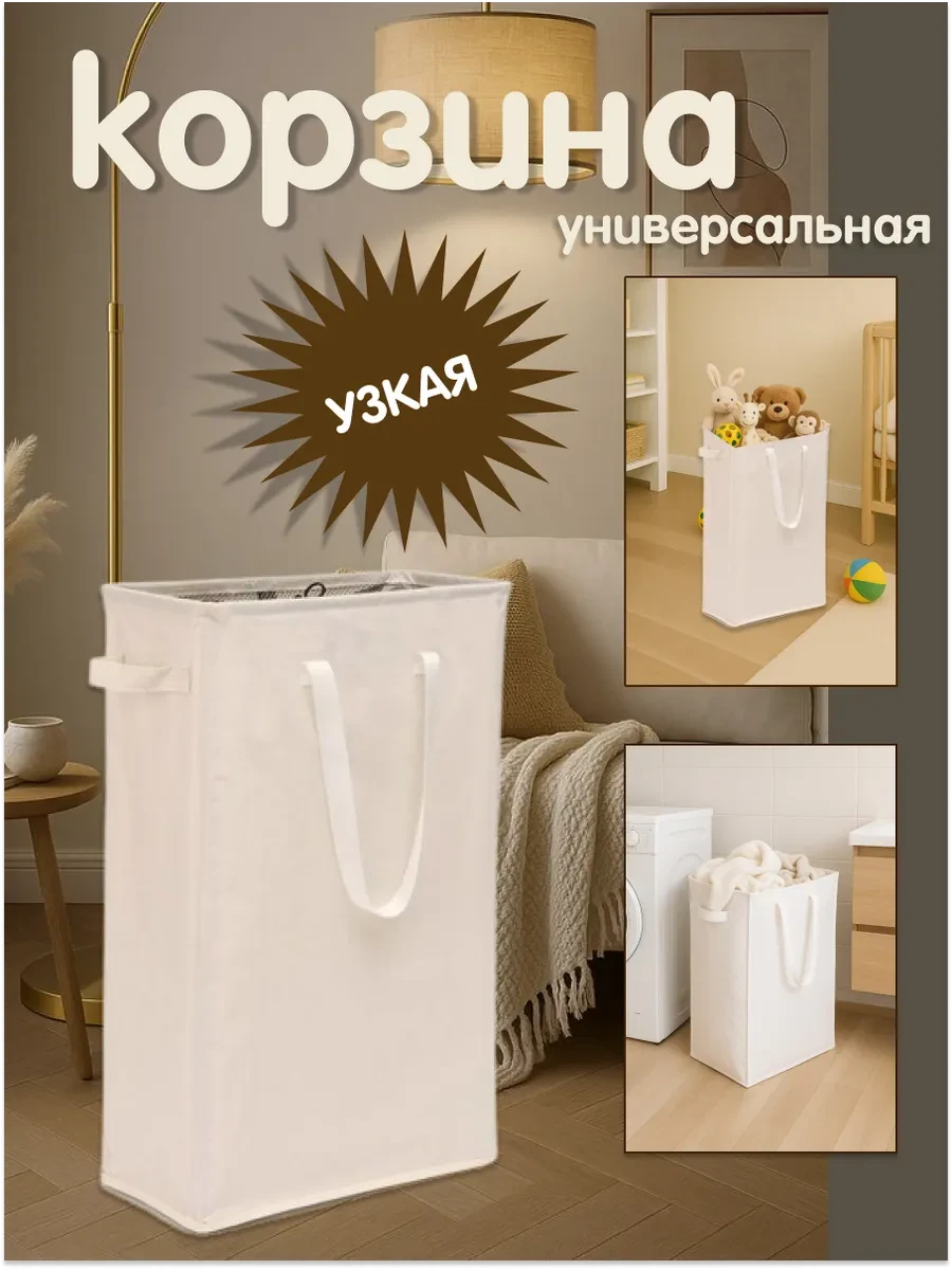 Корзина для белья узкая HuMar