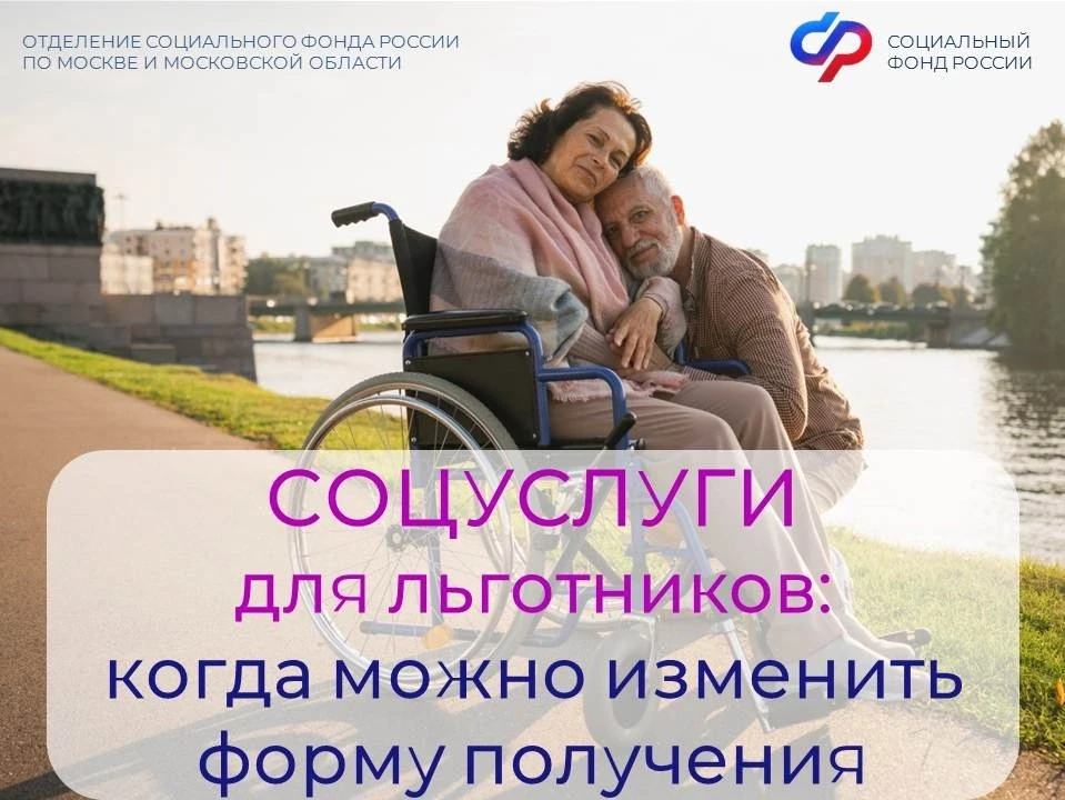 📌До 1 октября федеральные льготники имеют право поменять форму получения набора социал...