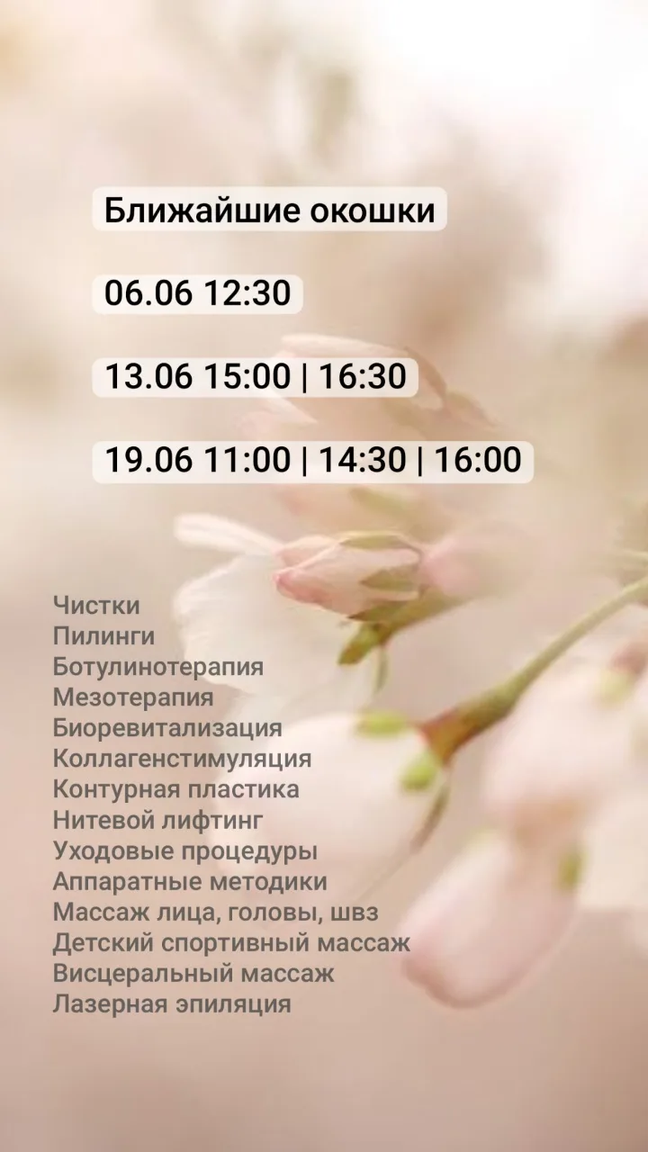 Окошки в ECO BEAUTY🌿 в июне разлетаются. Позаботьтесь о записи на приём заранее
