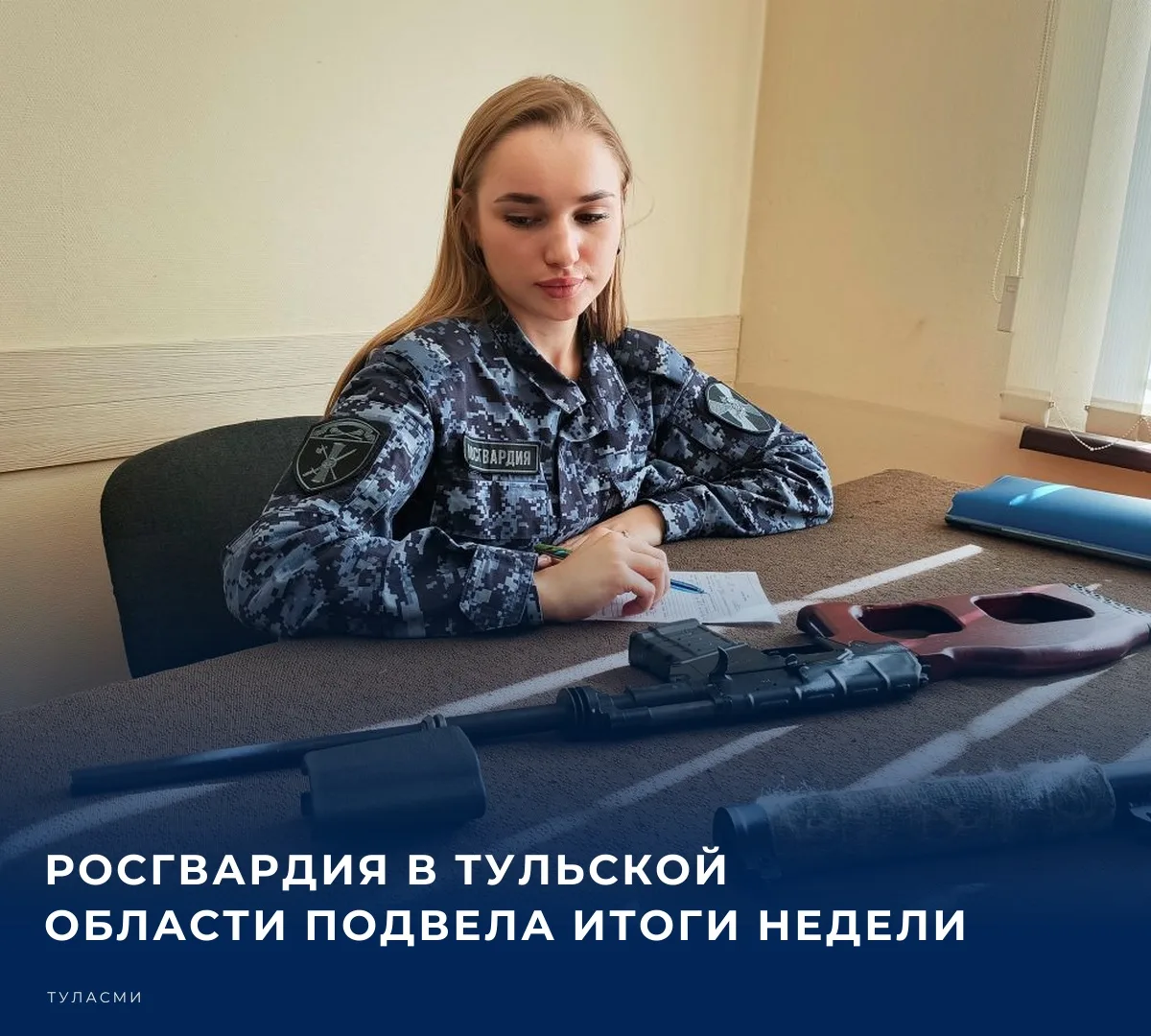 💼 Подразделения лицензионно-разрешительной работы Управления Росгвардии по Тульской об...