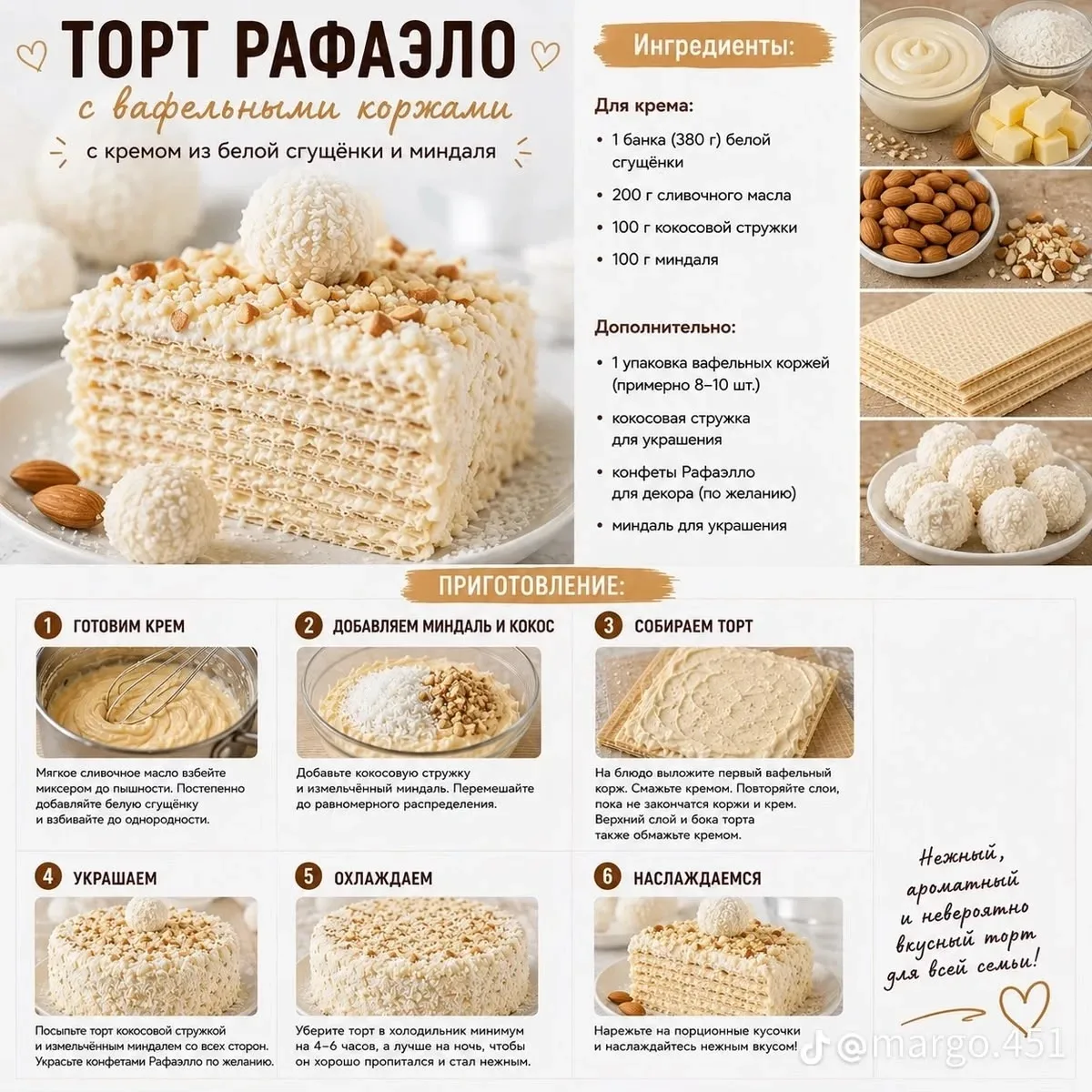 Торт Рафаэло