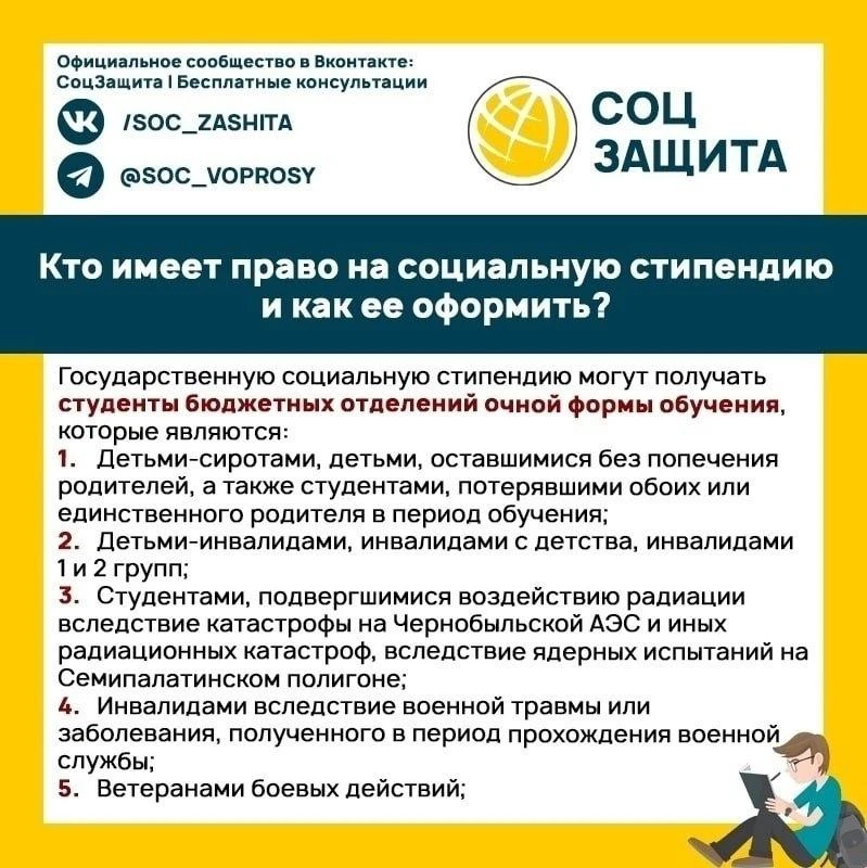 📌 Социальная стипендия в 2026 году: условия, категории получателей и порядок оформления