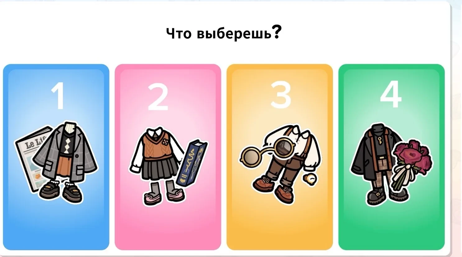 В игре идёт голосование ☑️
