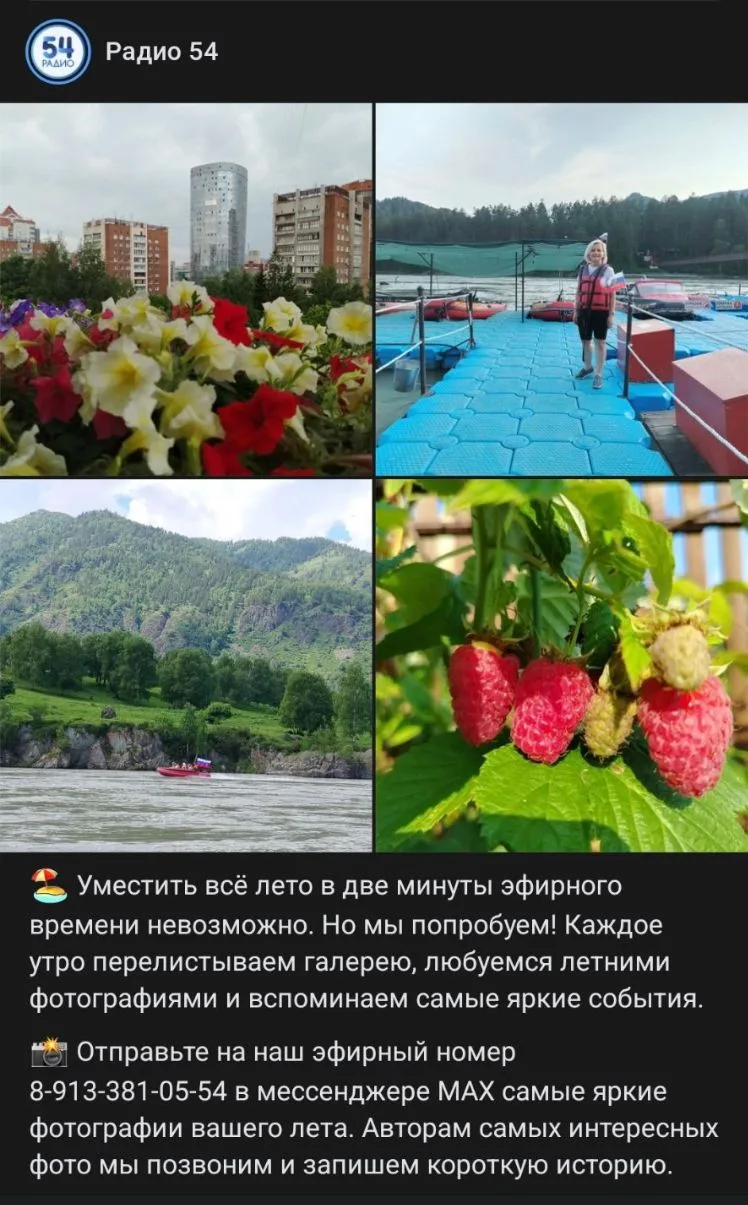 Делитесь историями с Радио 54 🙌