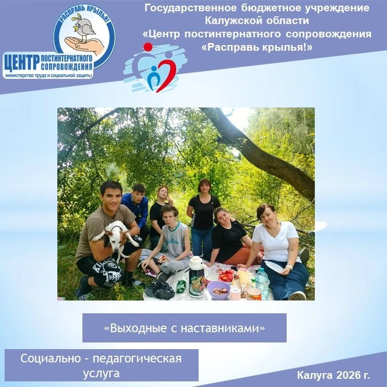 «Выходные с наставниками»: в Калуге прошел летний выход на природу с наставниками на те...