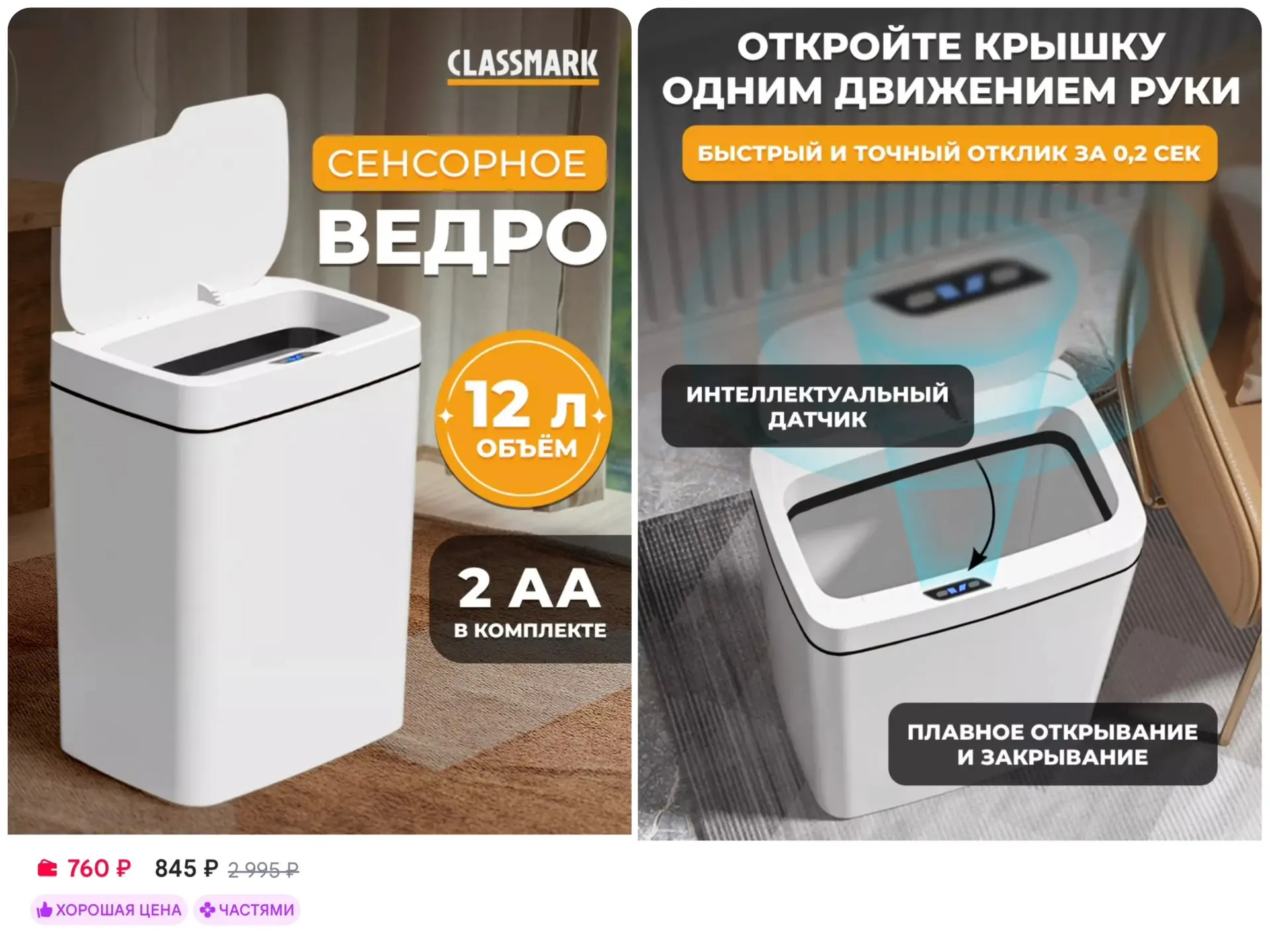 ⚡️ Мусорное ведро для кухни и туалета с крышкой Smart сенсорное Classmark