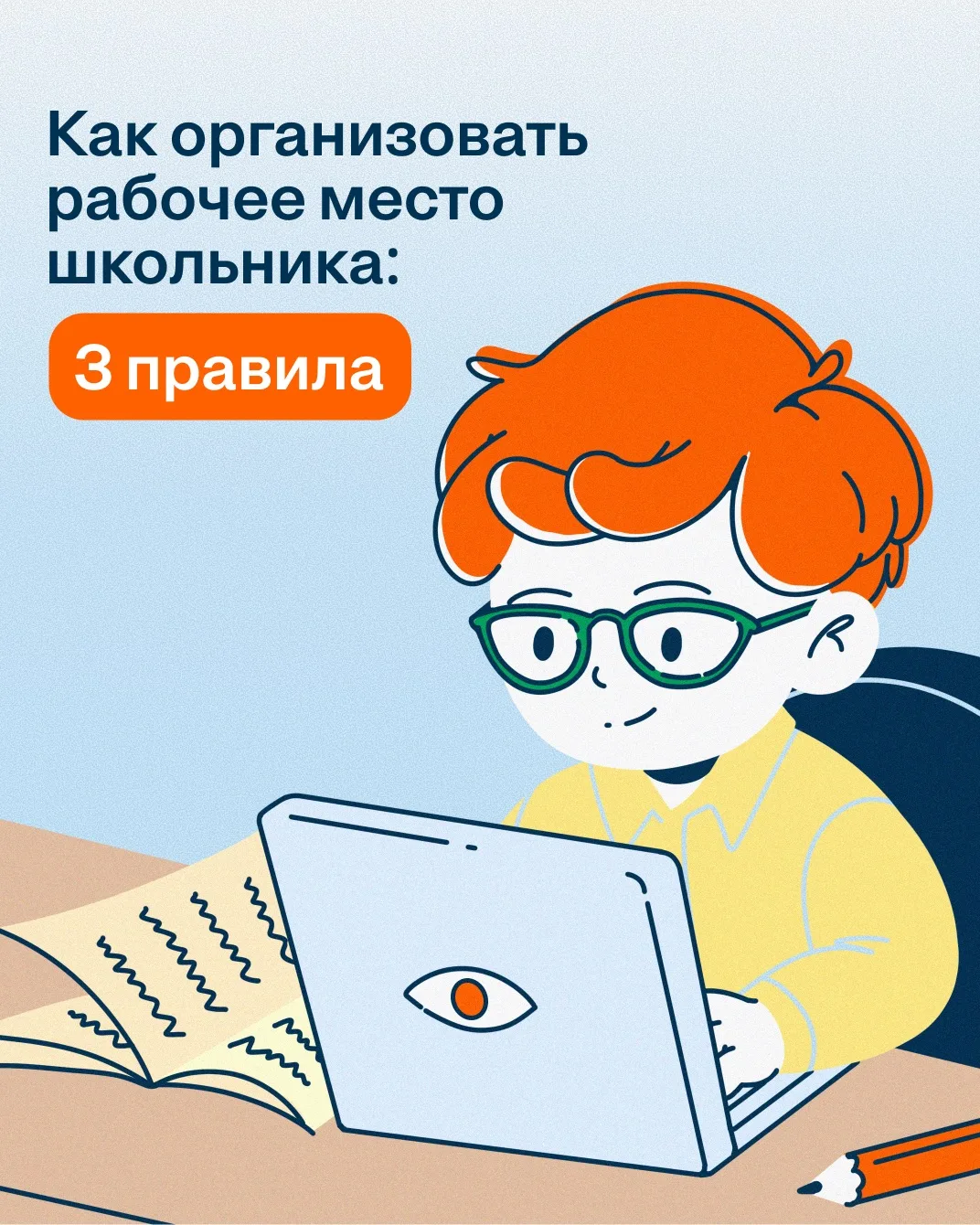 Как организовать рабочее место школьника: 3 правила, которые сохранят зрение 👀📚  Школ...