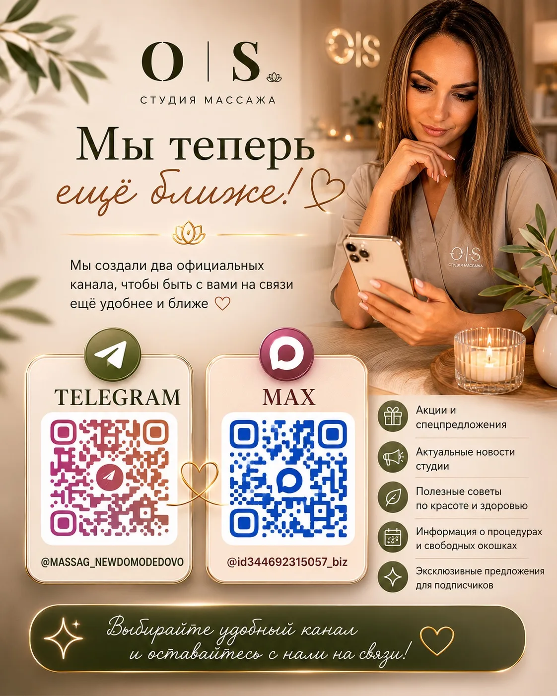 ✨ Теперь мы стали ещё ближе ✨