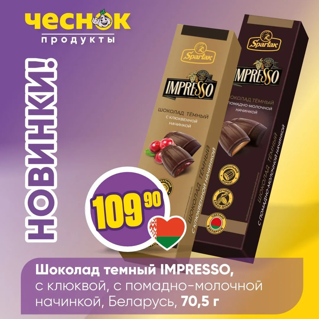 НОВИНКИ В «ЧЕСНОКЕ» 💥   Овсяная каша для здорового питания, хрустящие чипсы для вечера с фильмом, гл