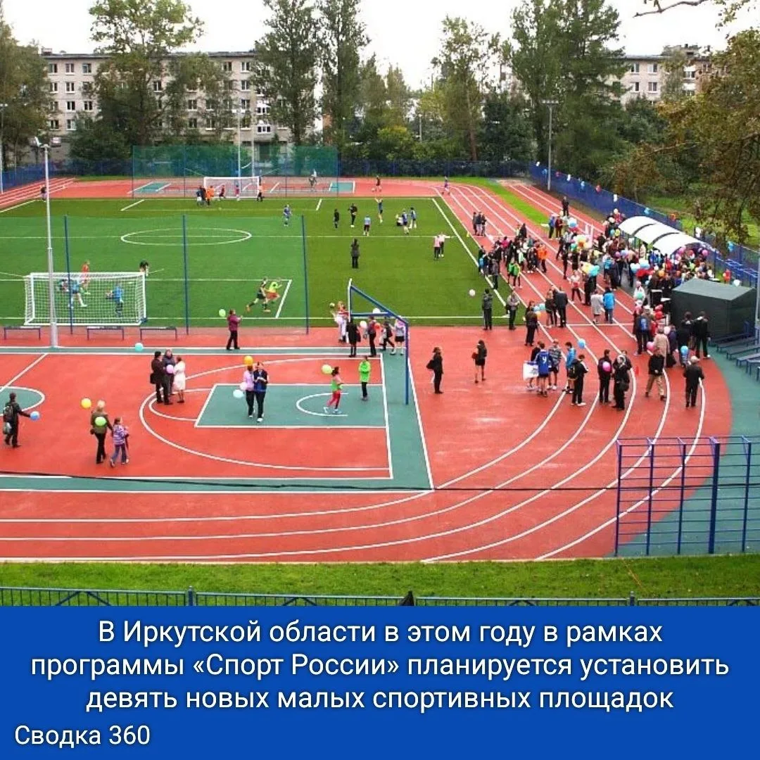 В Иркутской области в этом году в рамках программы «Спорт России» планируется установить девять новы