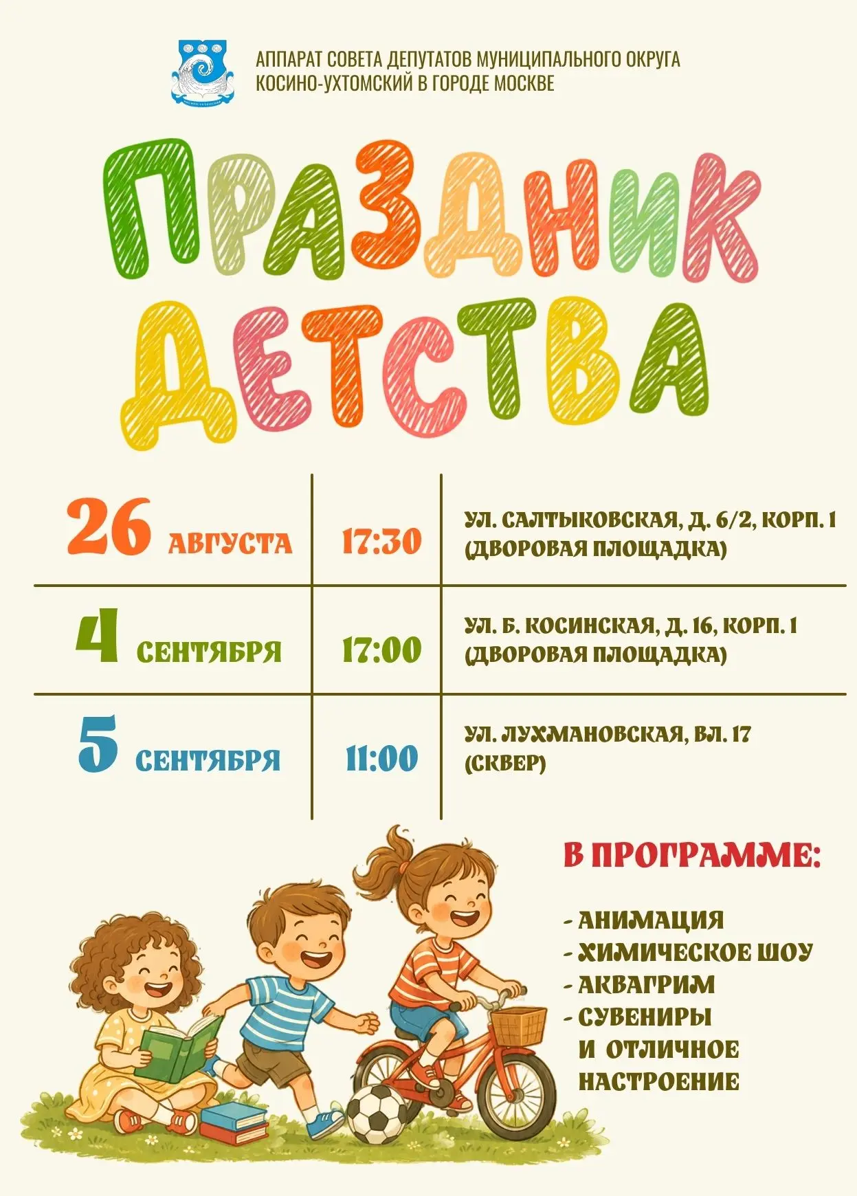 Всем, всем, всем!