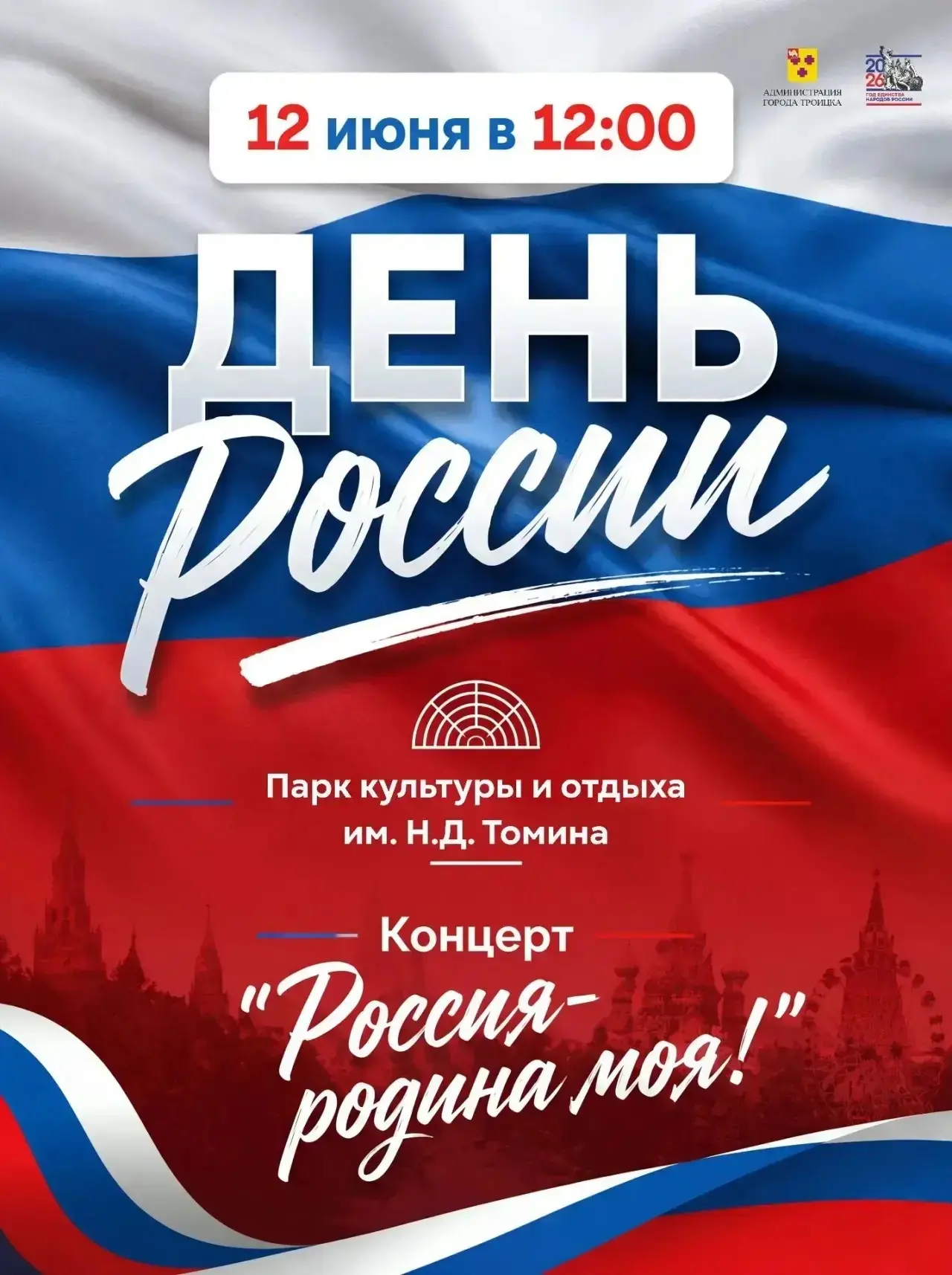 Приглашаем всех жителей и гостей города!