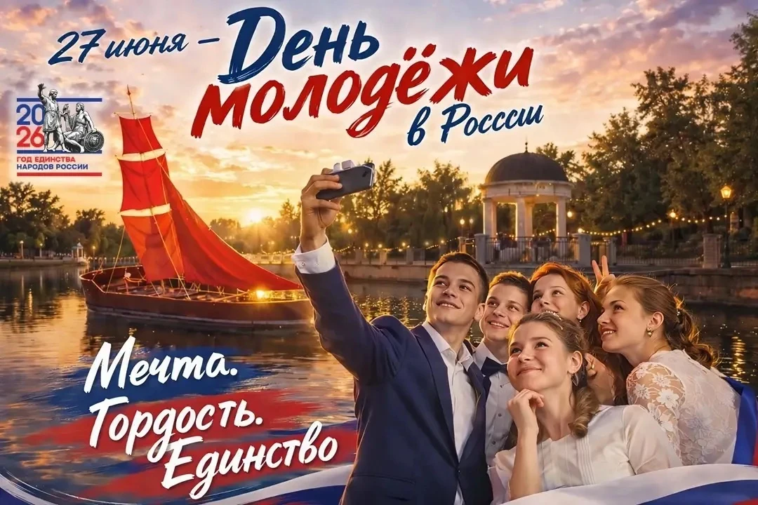 🇷🇺 С Днём молодёжи!

Кореновской автомеханический техникум поздравляет всех, кто полон сил, идей и