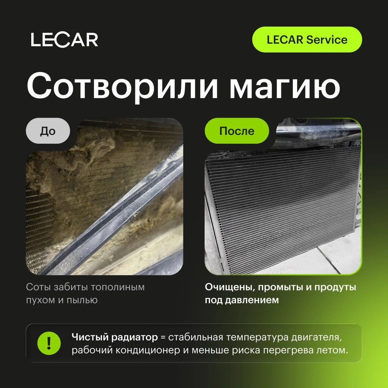 До / После