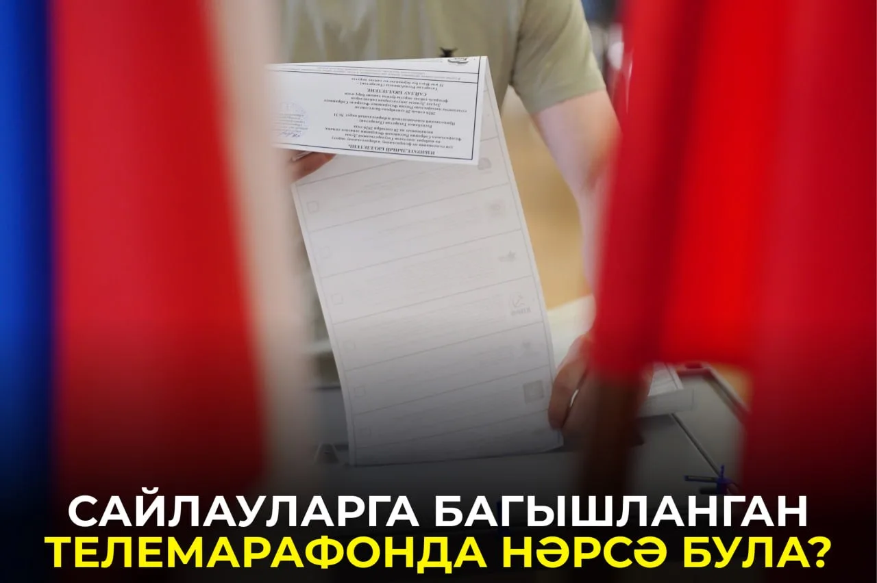 20 сентябрьдә, Россия Федерациясе Федераль җыены IХ чакырылыш Дәүләт Думасына сайлауга ...