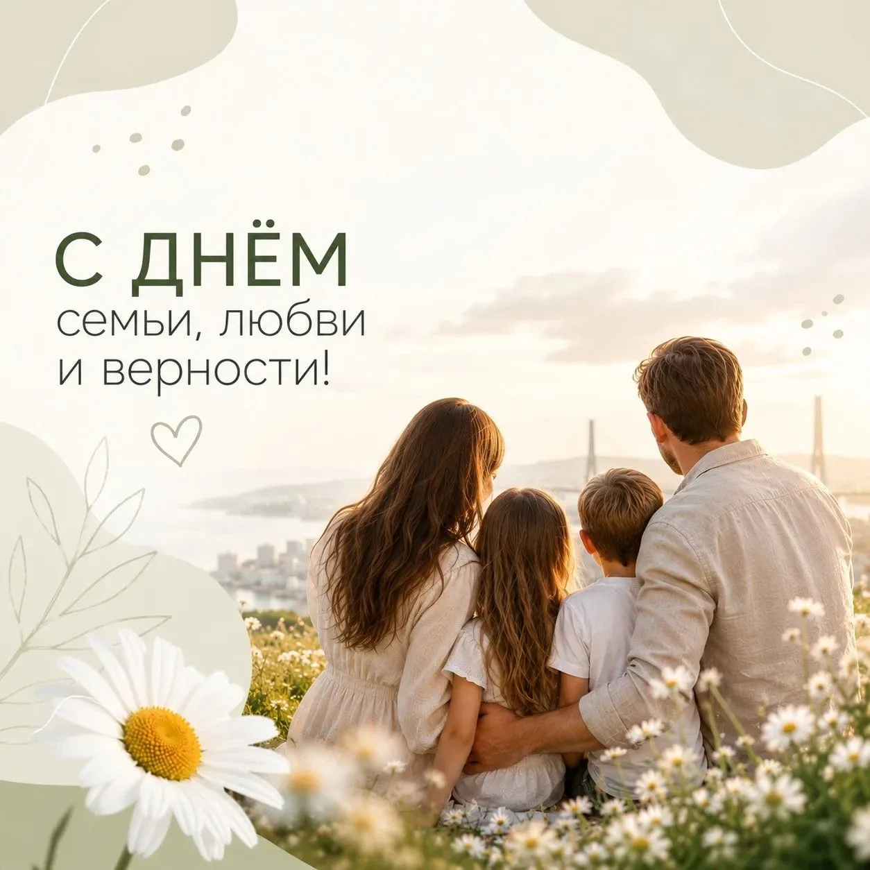 ❤️Сегодня вся Россия отмечет один из самых светлых и тёплых праздников — День семьи, лю...