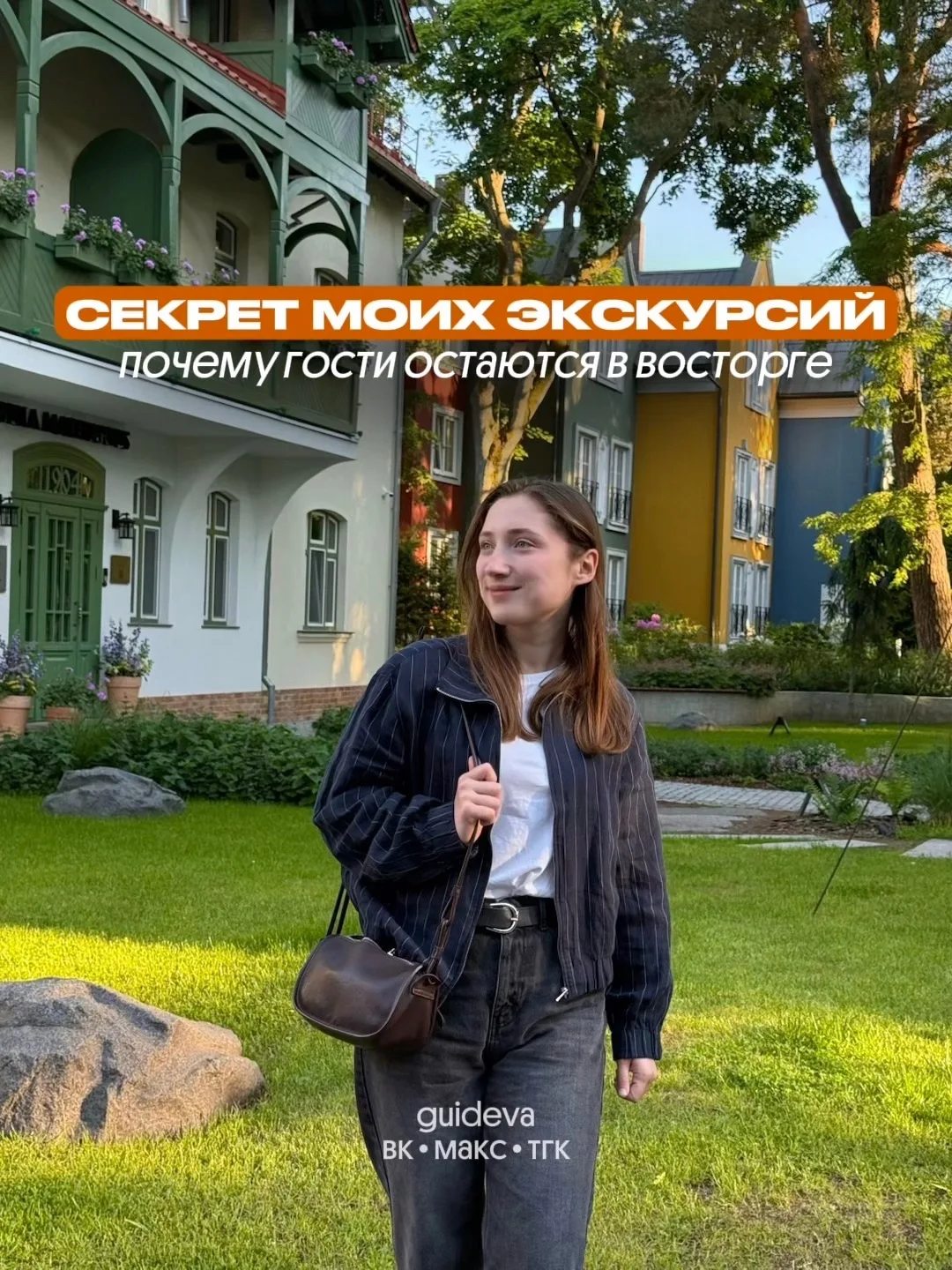 Почему одни экскурсии запоминаются надолго, а другие забываются уже через неделю? 🤔

Я уверена, что