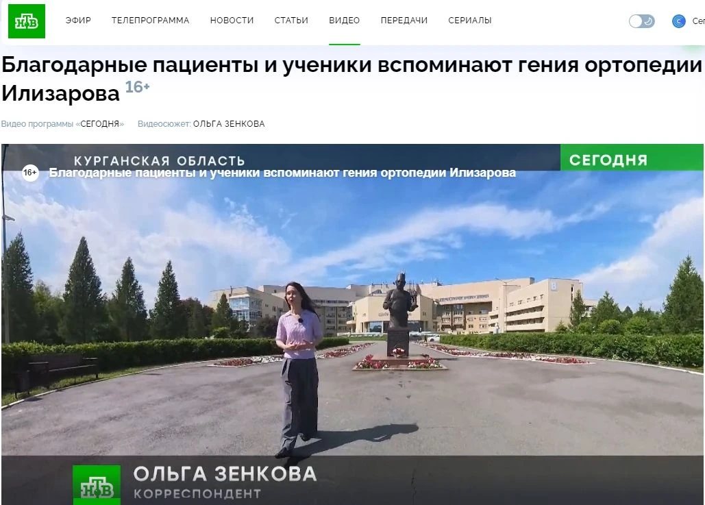 На телеканале НТВ вышел сюжет об академике Г.А.Илизарове и его изобретении. Благодарные пациенты и у