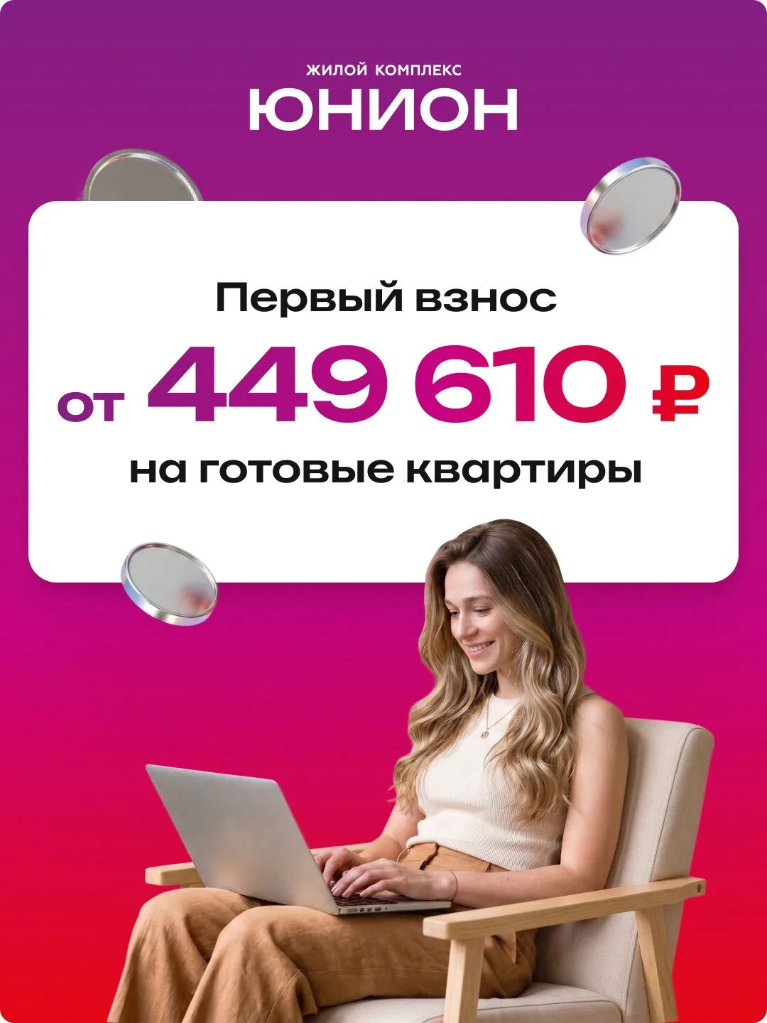 Низкий первый взнос по ипотеке — от 449 610 руб!