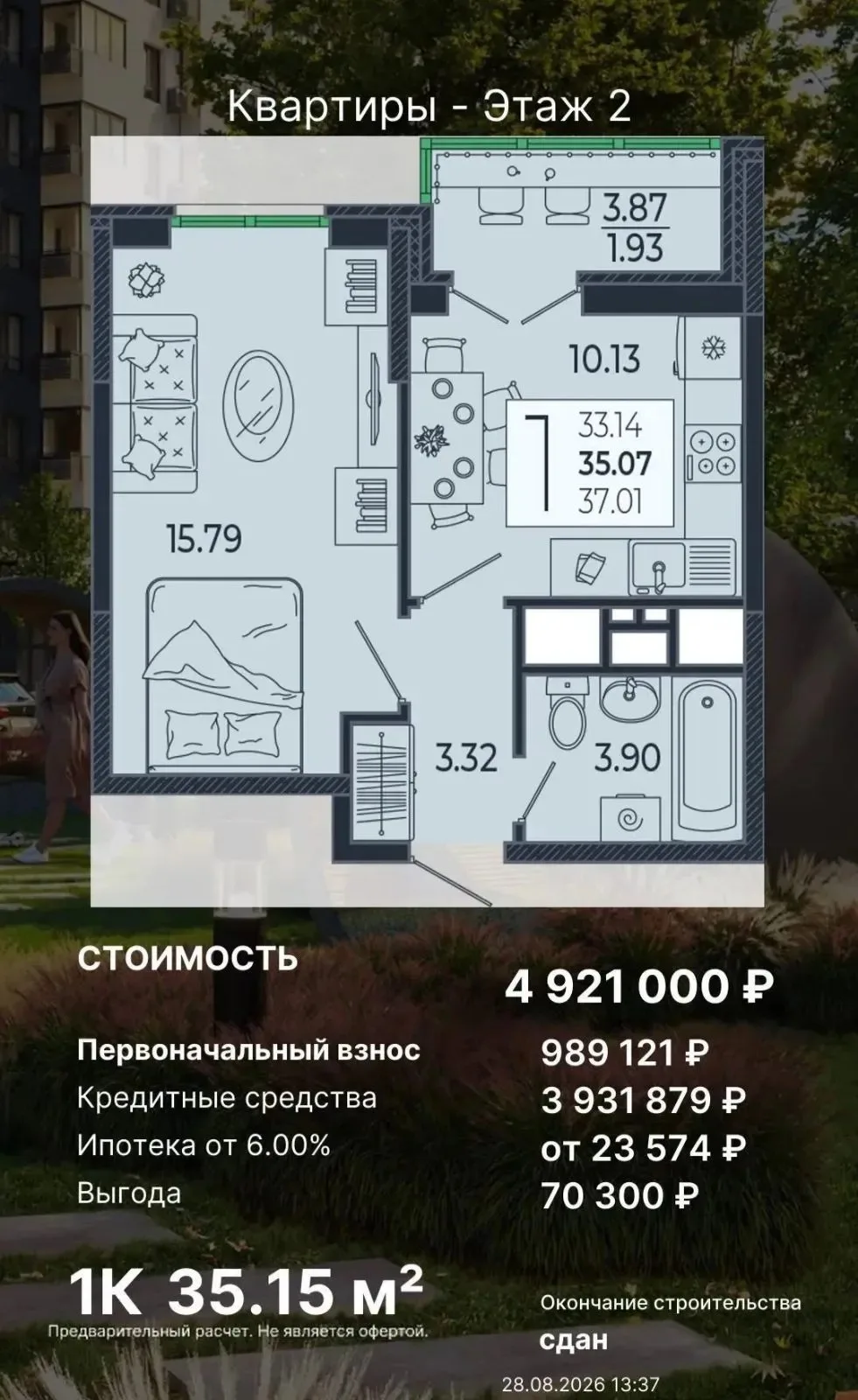 Краснодар