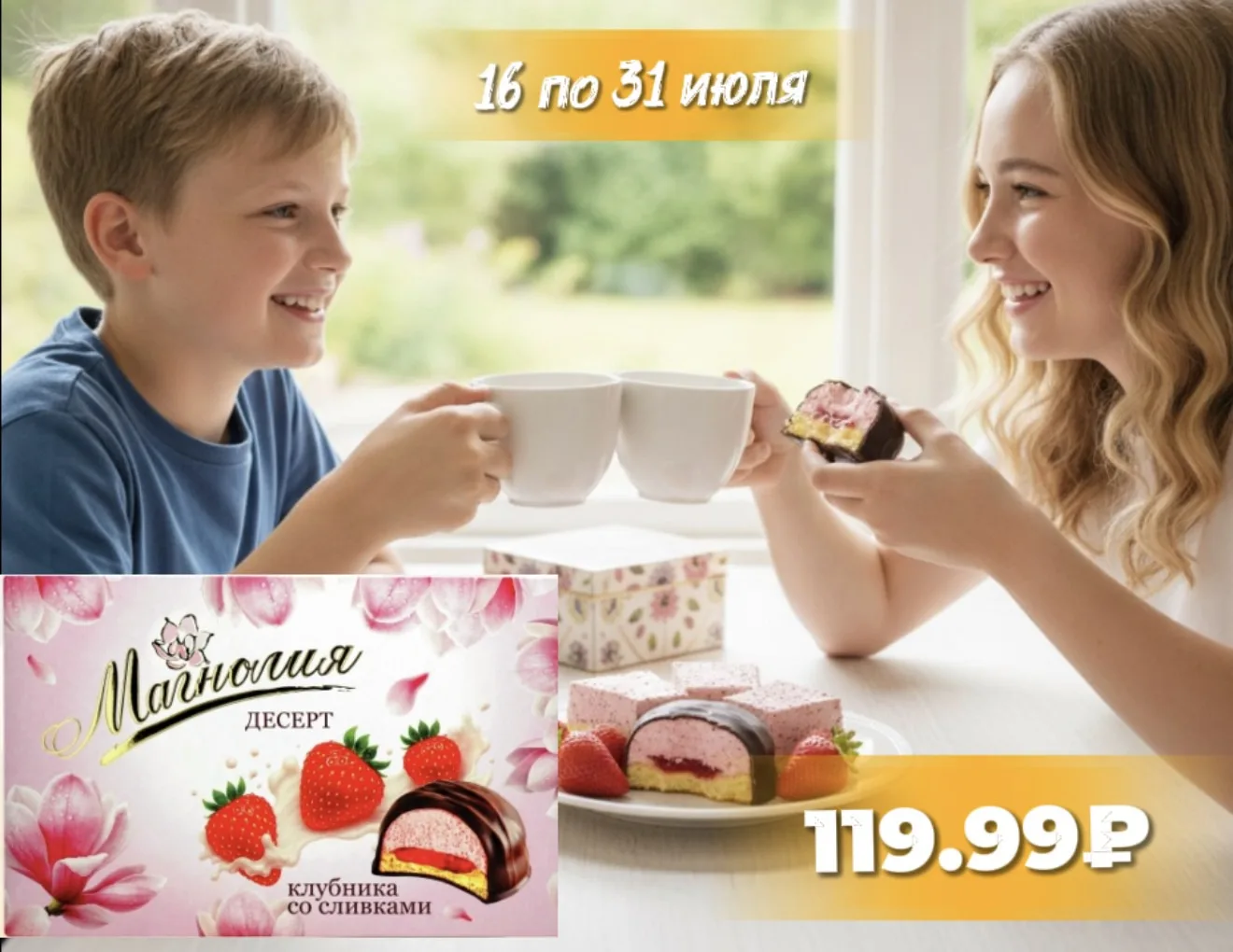 Десерт «Магнолия» 🤩

Ммм, просто восторг! 

А сейчас ещё и по специальной цене — успейте до конца м